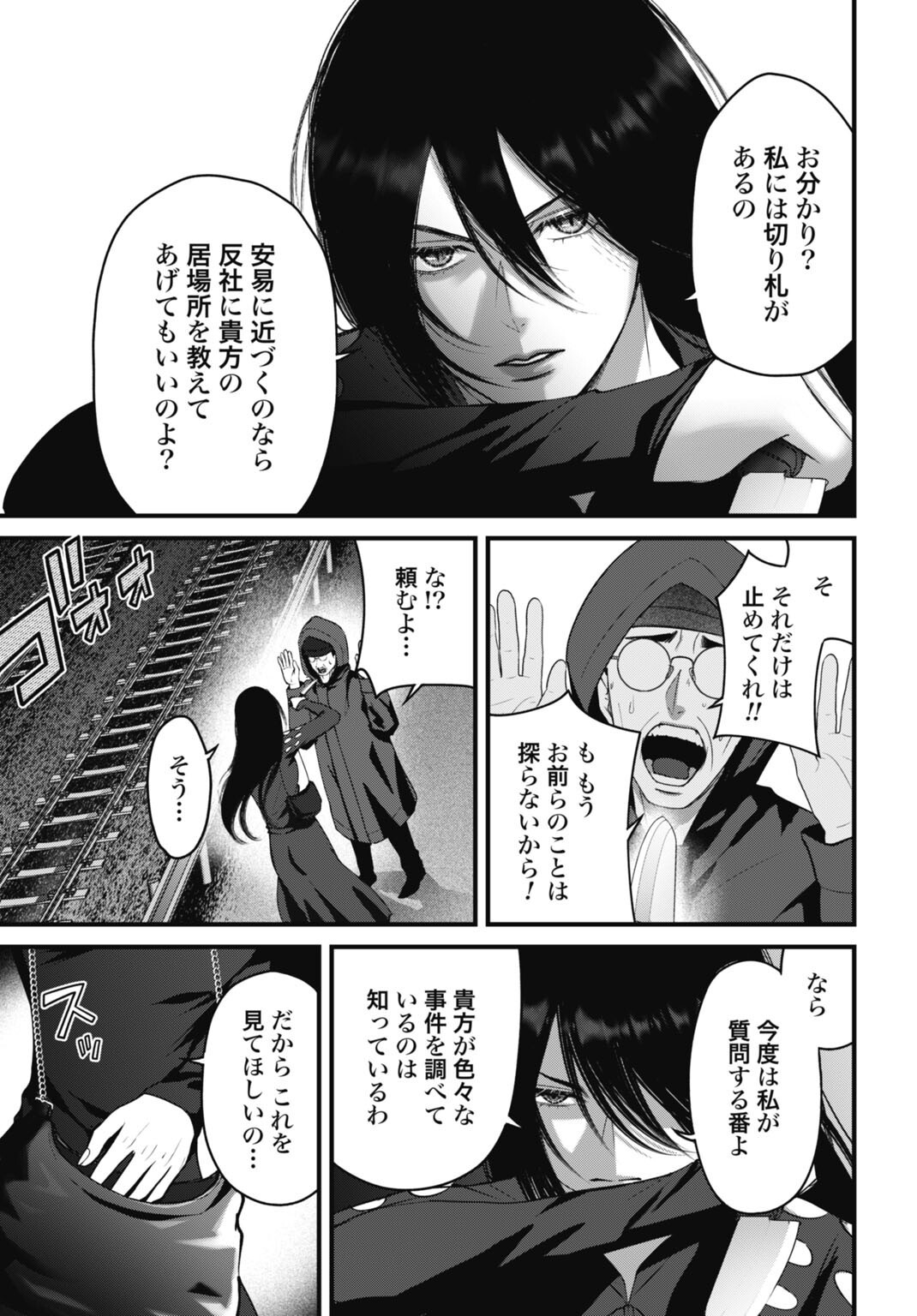 Datenshi no Karte Chapter 25 13ページ