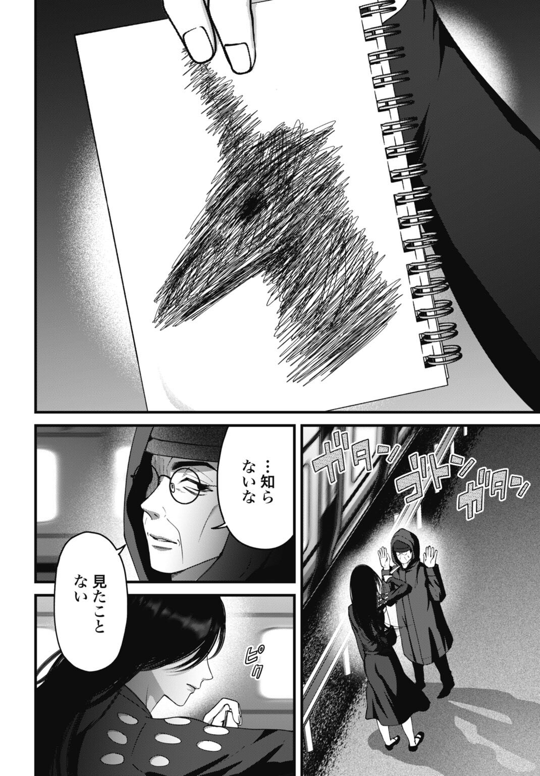 Datenshi no Karte Chapter 25 14ページ