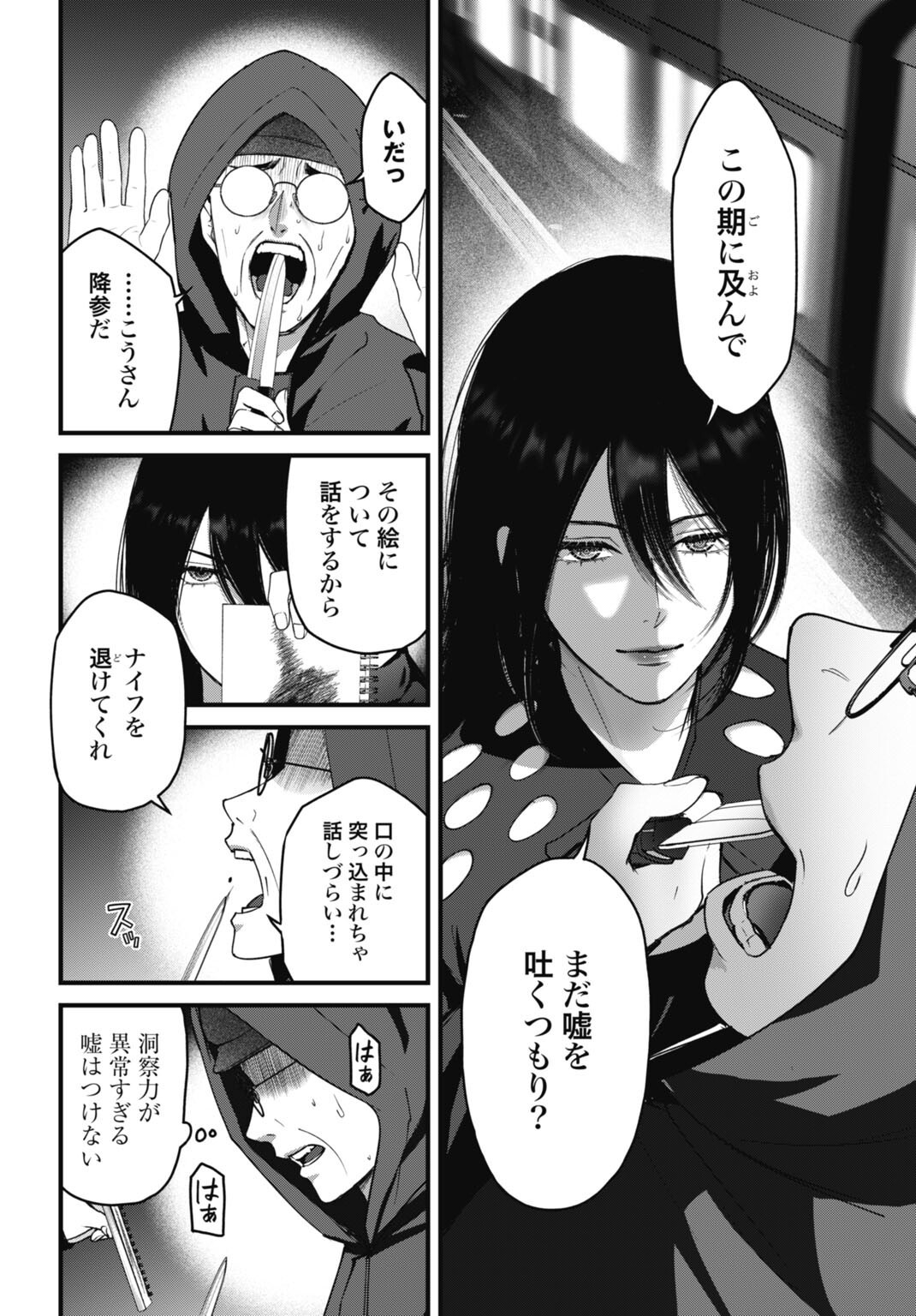 Datenshi no Karte Chapter 25 16ページ