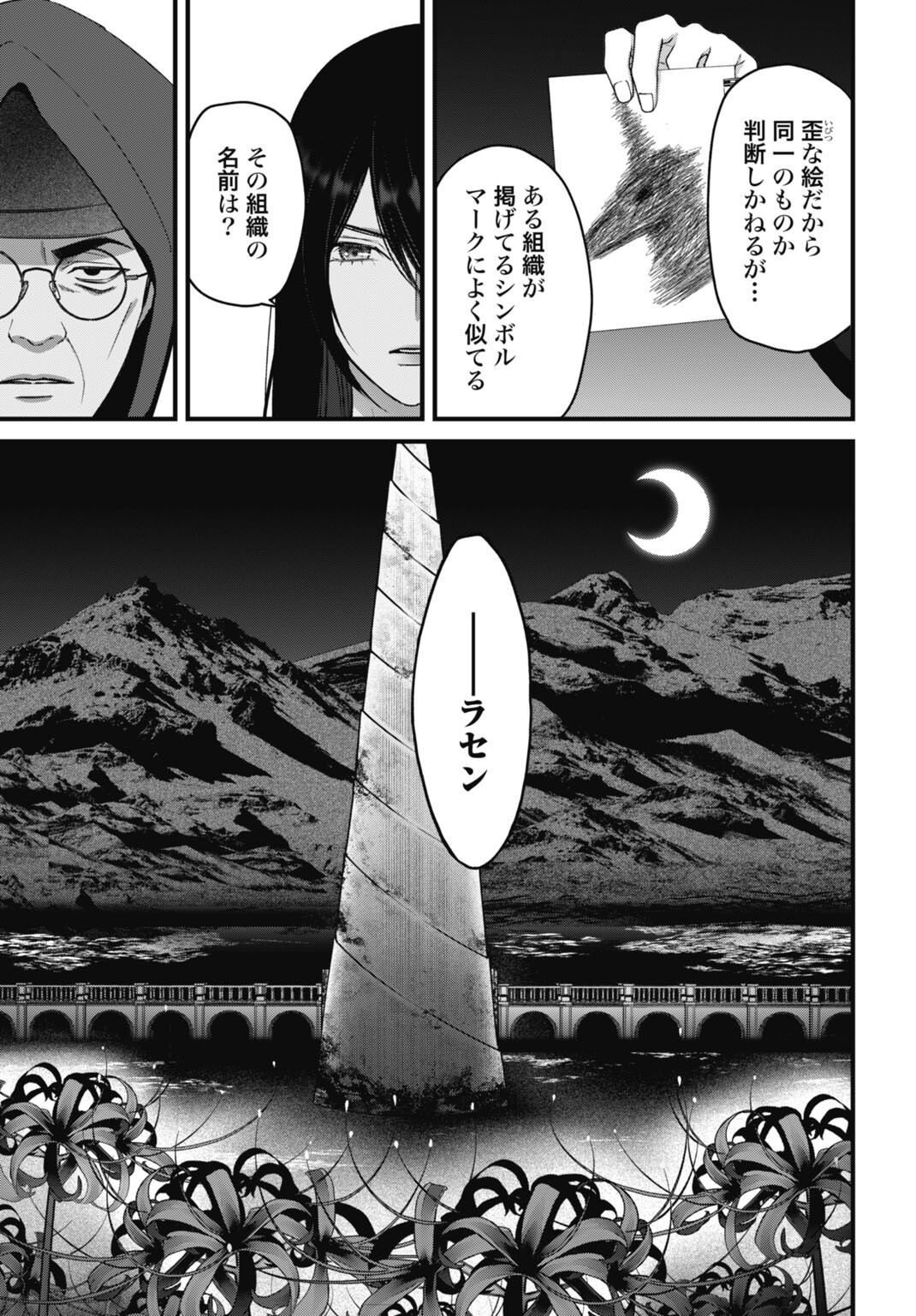 Datenshi no Karte Chapter 25 17ページ