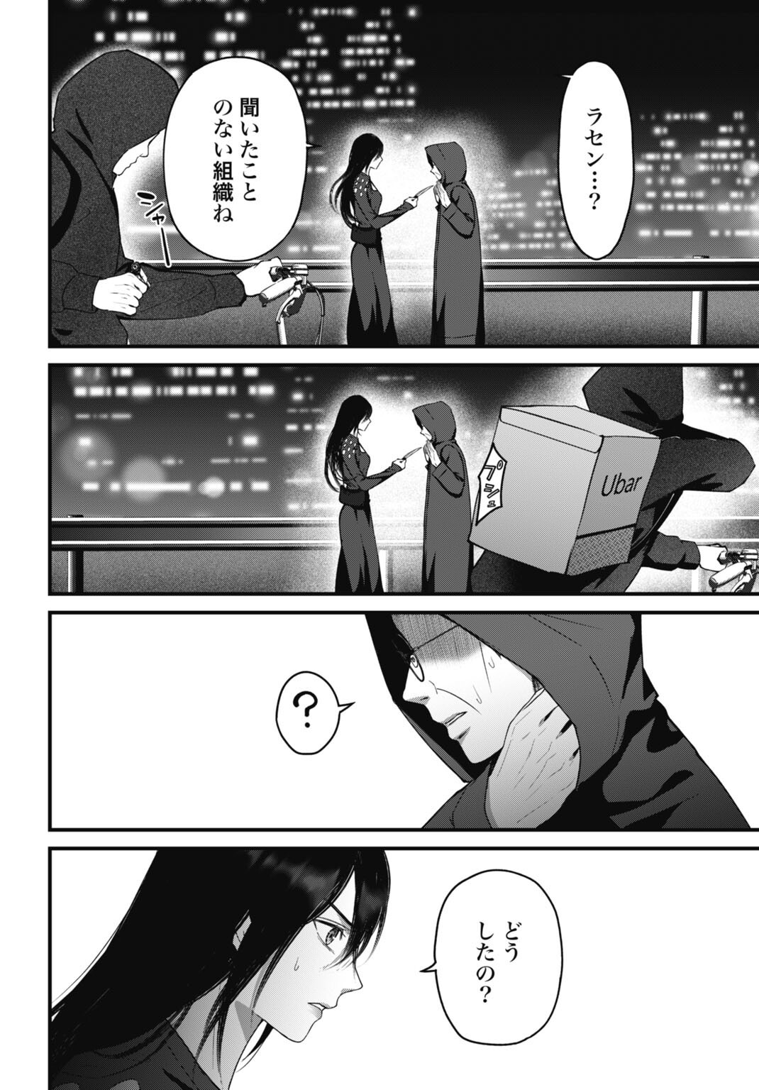 Datenshi no Karte Chapter 25 18ページ