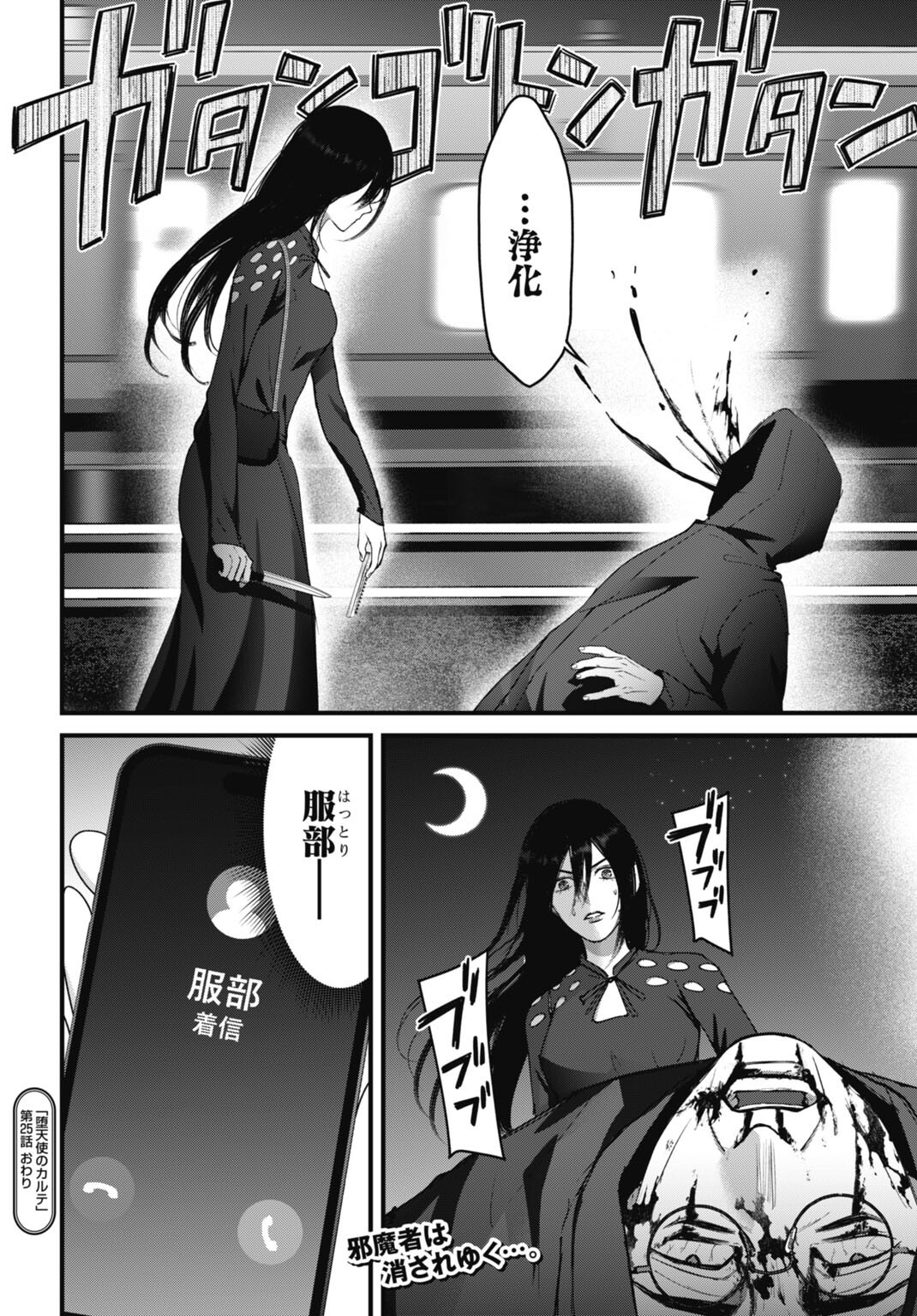 Datenshi no Karte Chapter 25 20ページ