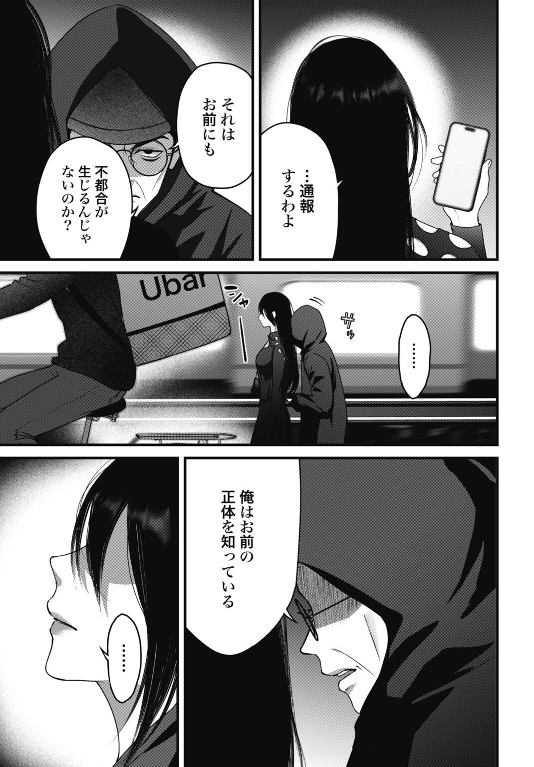 Datenshi no Karte Chapter 25 3ページ