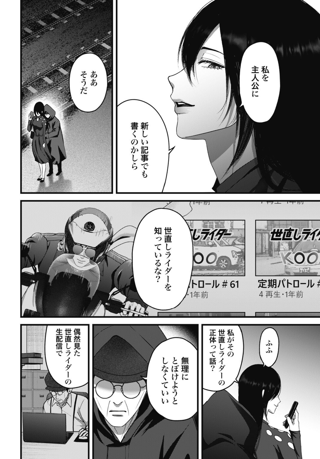 Datenshi no Karte Chapter 25 4ページ