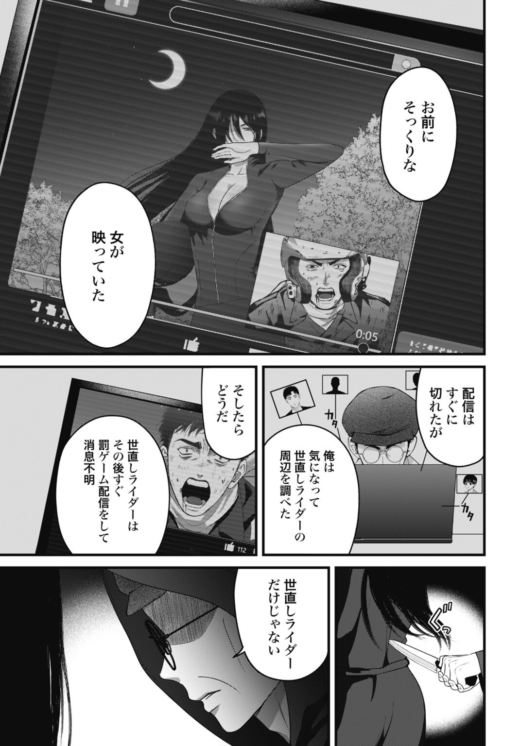 Datenshi no Karte Chapter 25 5ページ