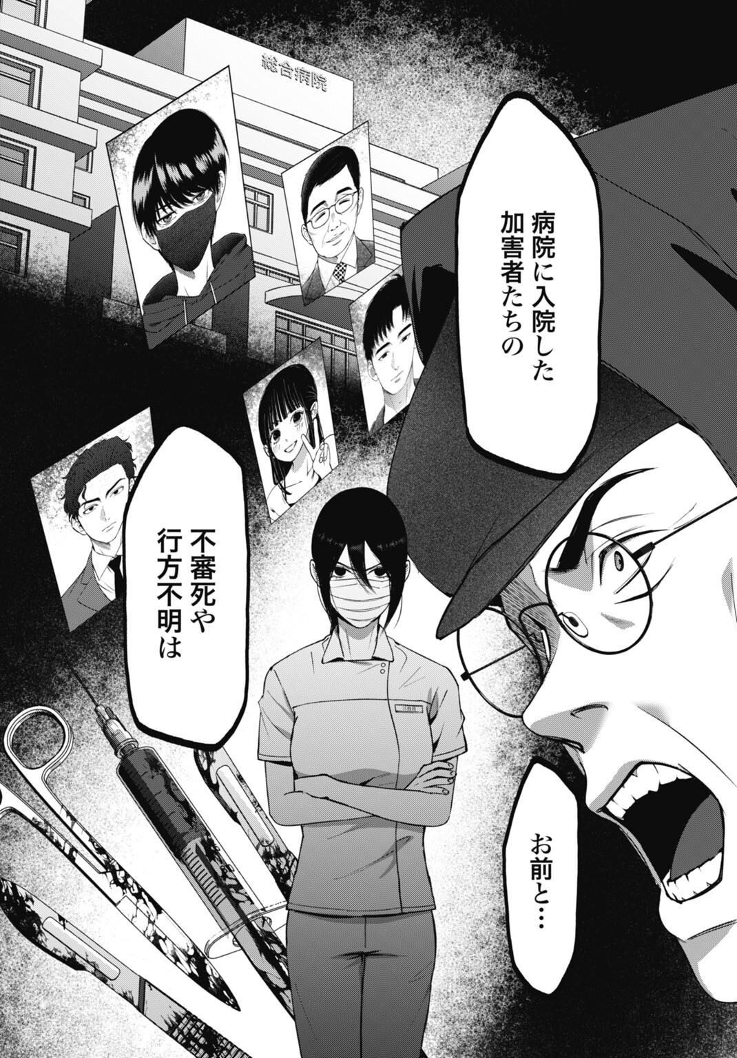 Datenshi no Karte Chapter 25 6ページ