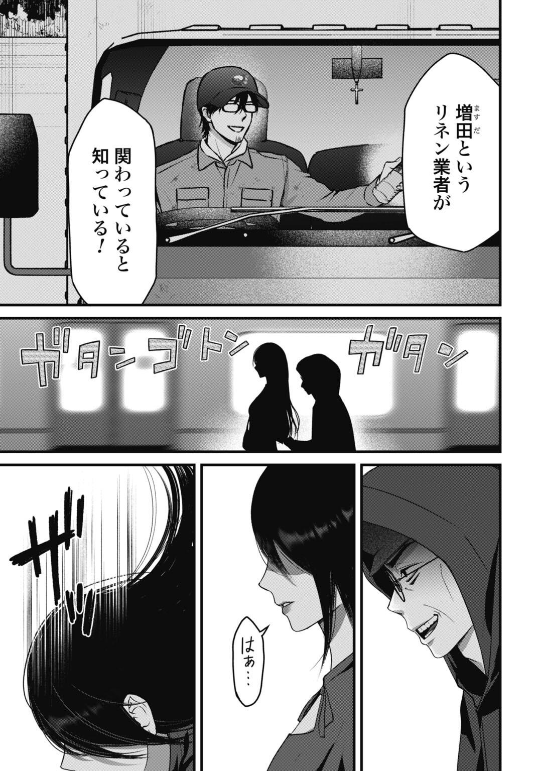 Datenshi no Karte Chapter 25 7ページ