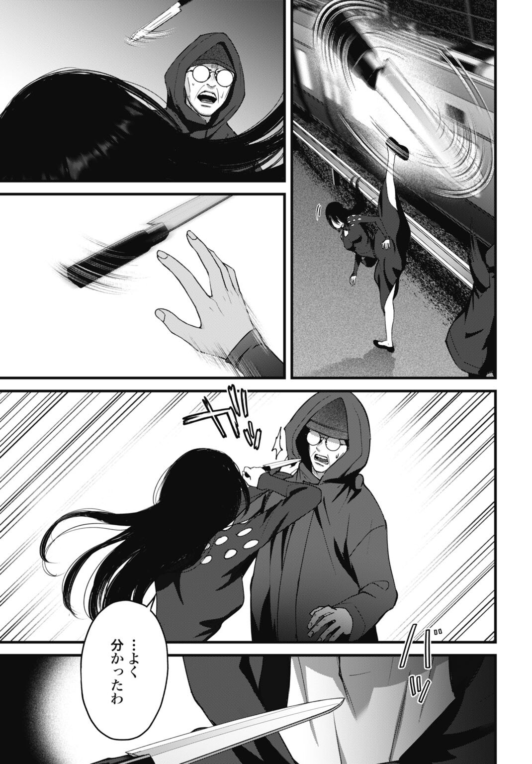 Datenshi no Karte Chapter 25 9ページ