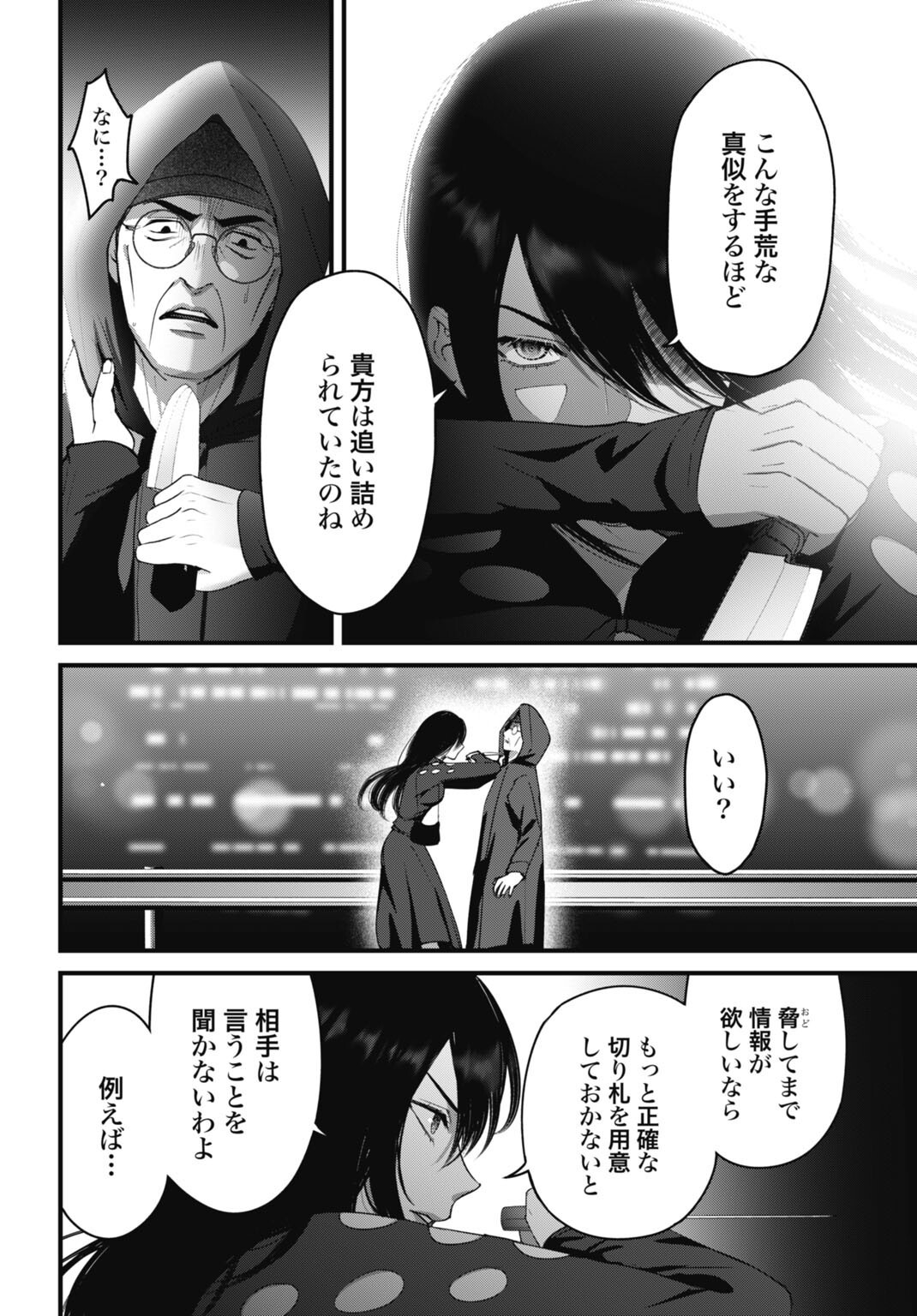 Datenshi no Karte Chapter 25 10ページ