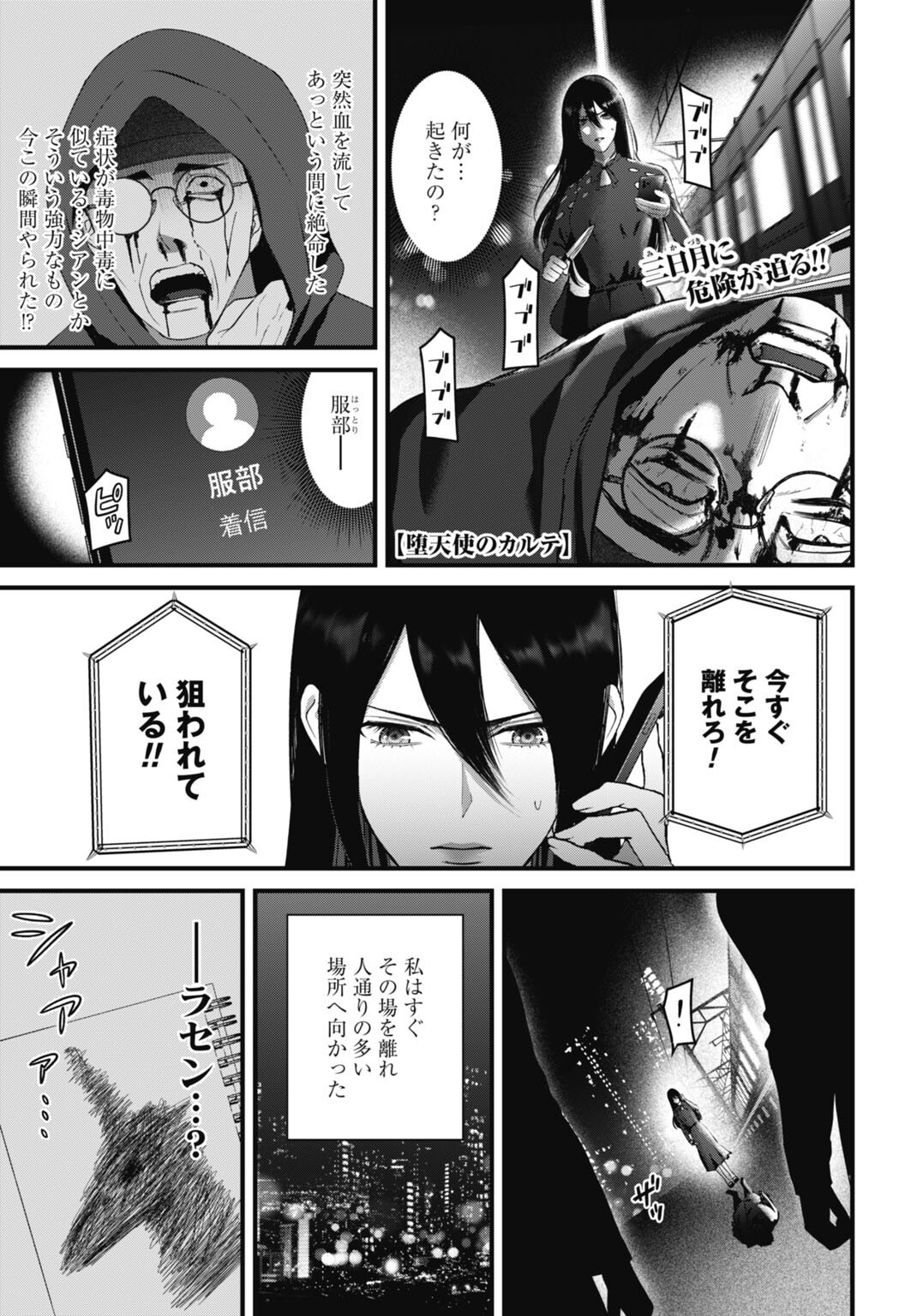 Datenshi no Karte Chapter 26 1ページ