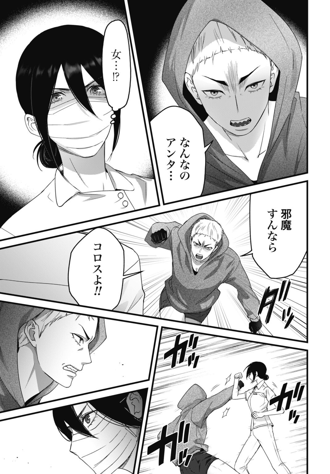 Datenshi no Karte Chapter 26 15ページ