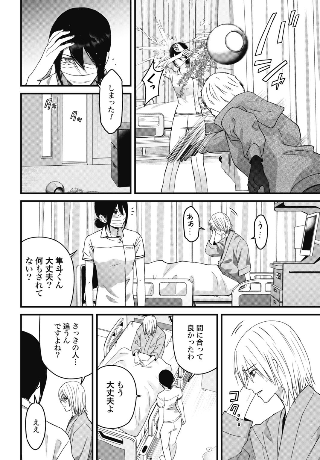 Datenshi no Karte Chapter 26 18ページ