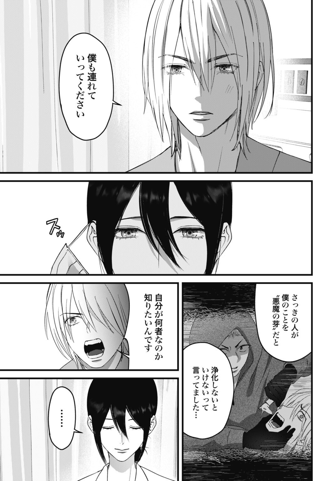 Datenshi no Karte Chapter 26 19ページ