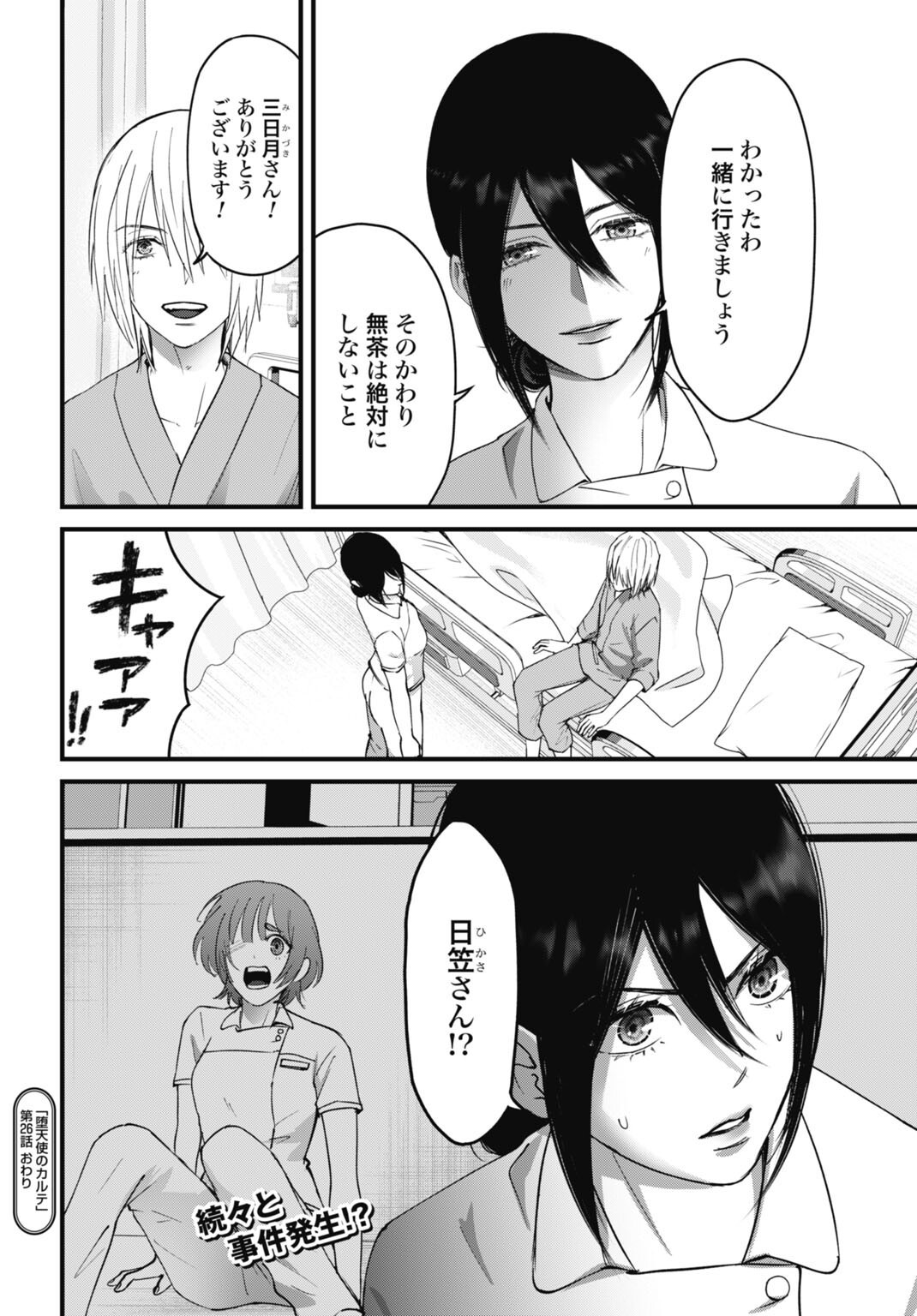 Datenshi no Karte Chapter 26 20ページ