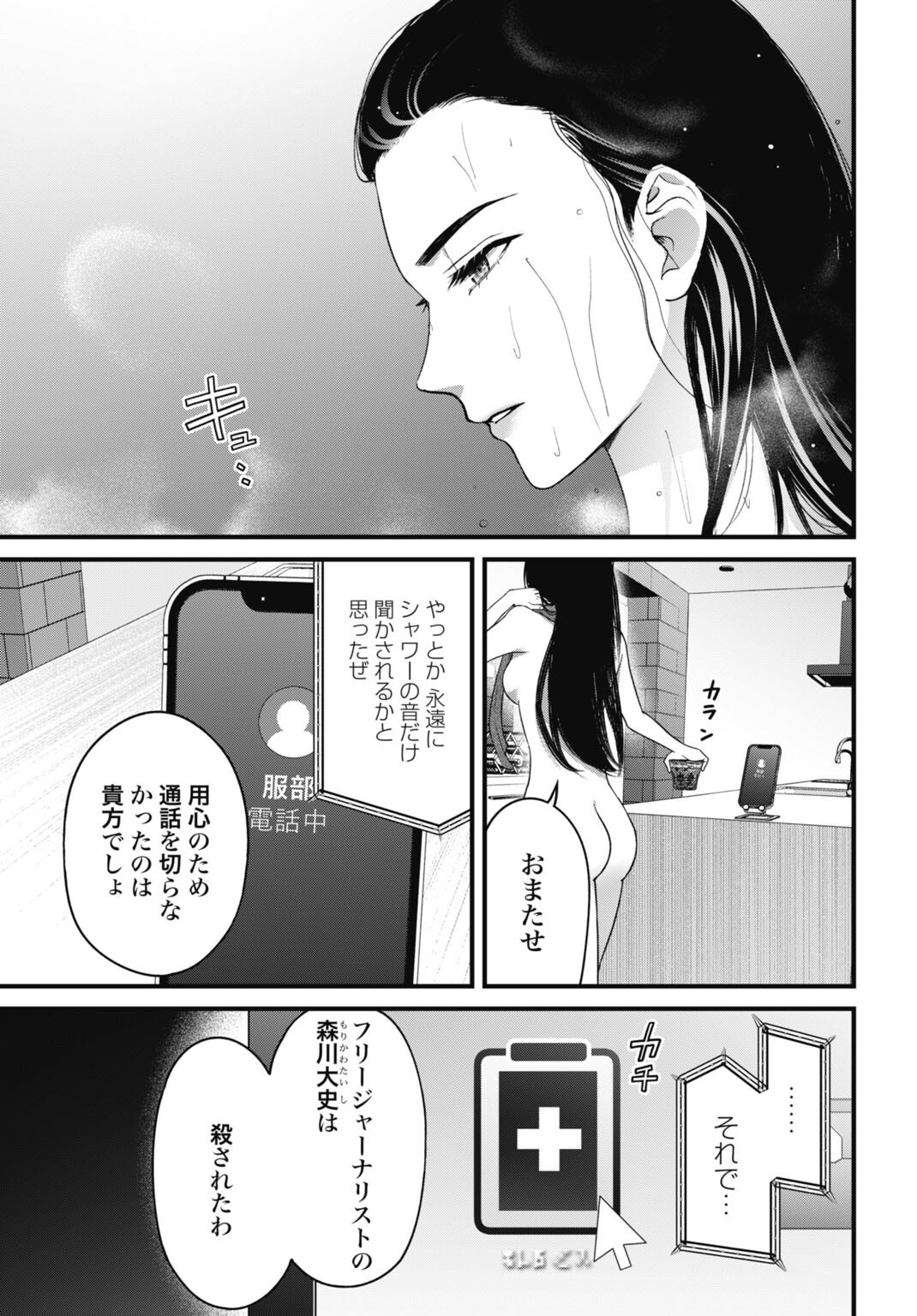 Datenshi no Karte Chapter 26 3ページ