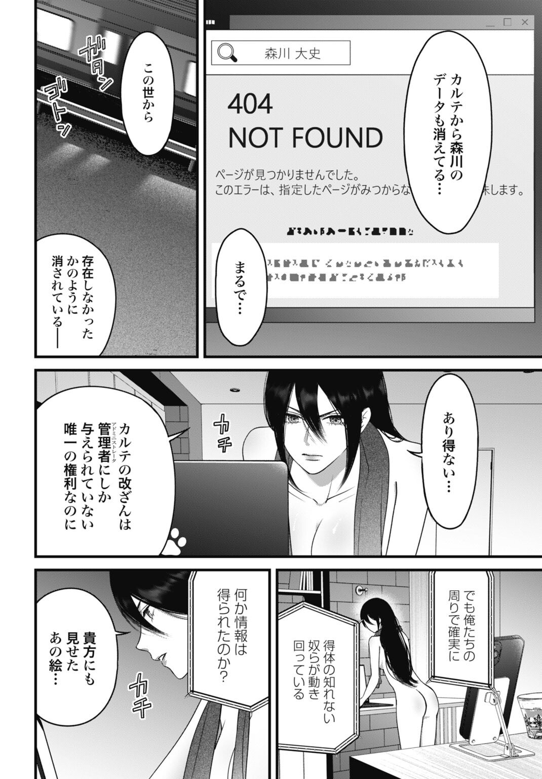 Datenshi no Karte Chapter 26 4ページ