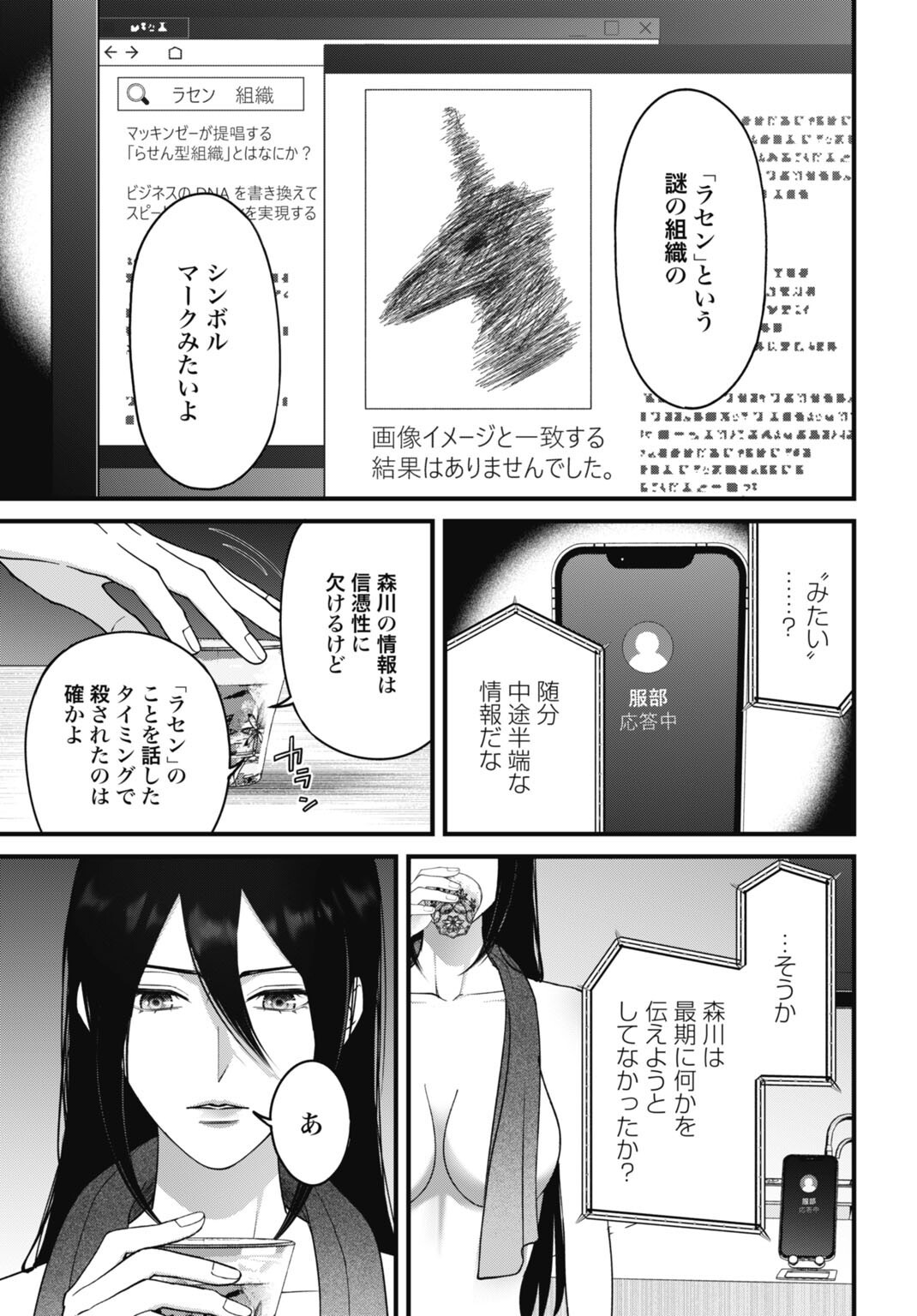 Datenshi no Karte Chapter 26 5ページ