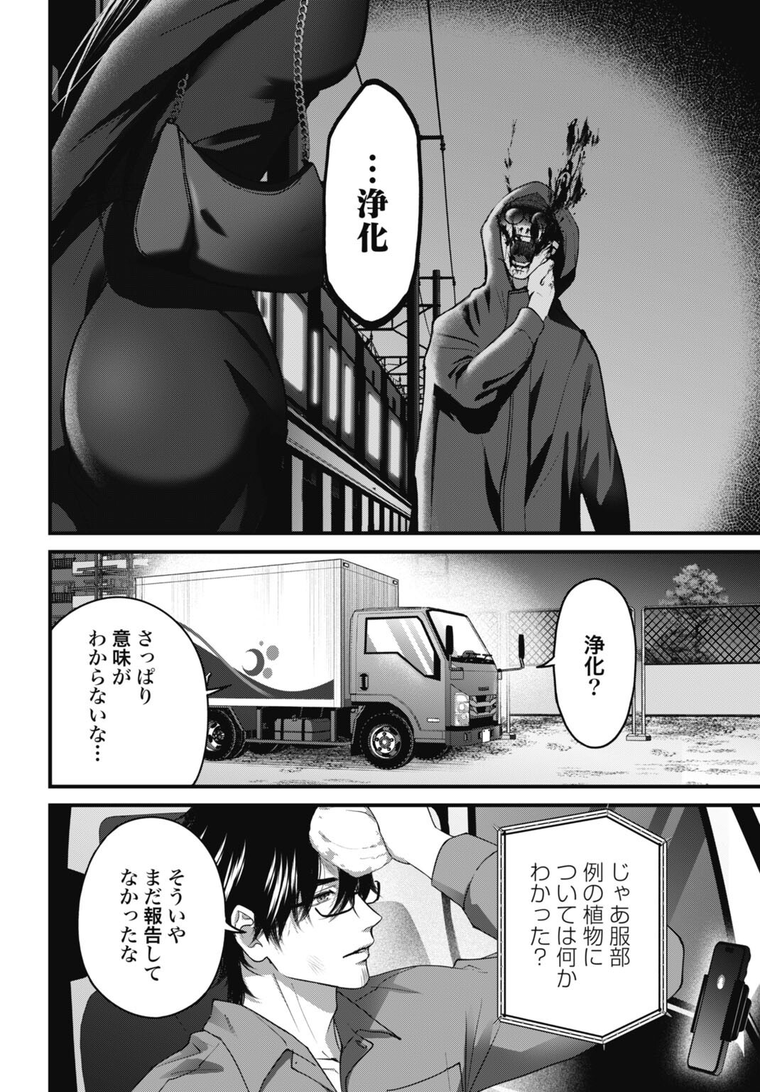 Datenshi no Karte Chapter 26 6ページ
