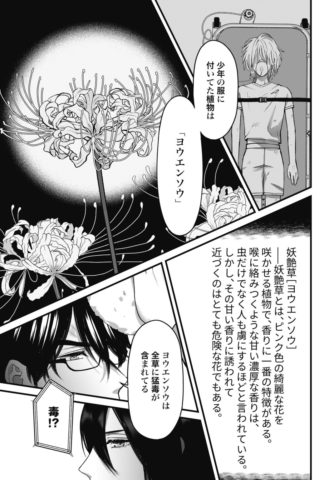 Datenshi no Karte Chapter 26 7ページ
