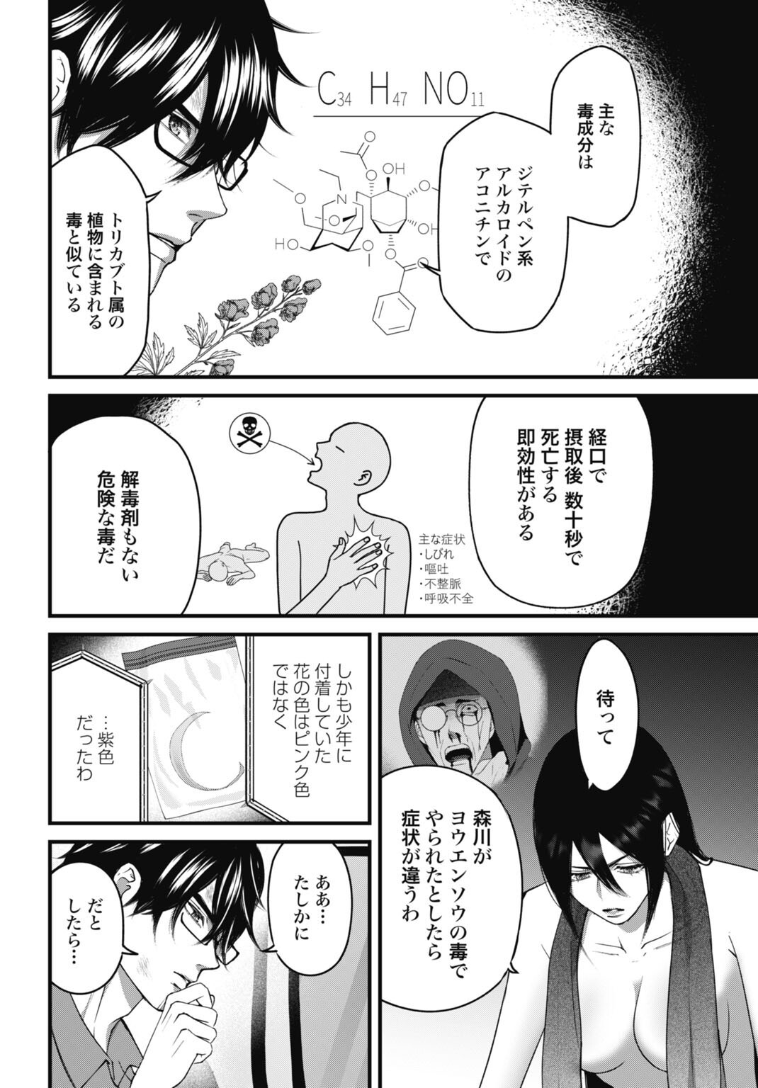 Datenshi no Karte Chapter 26 8ページ