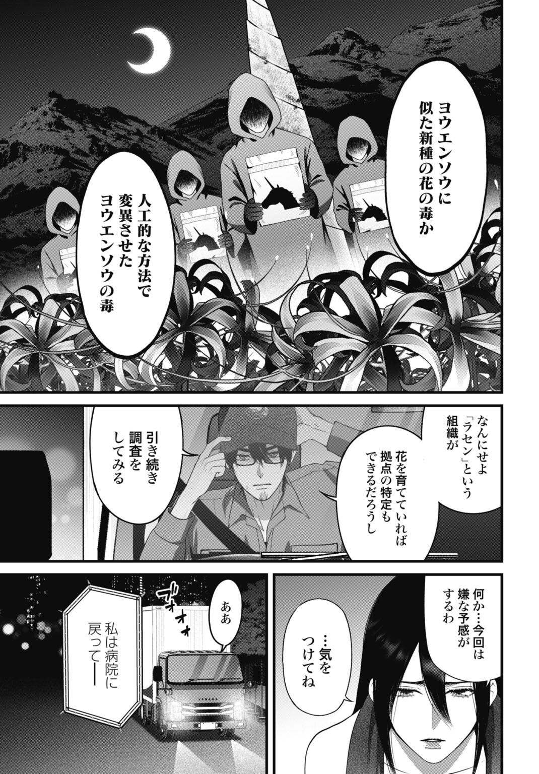 Datenshi no Karte Chapter 26 9ページ
