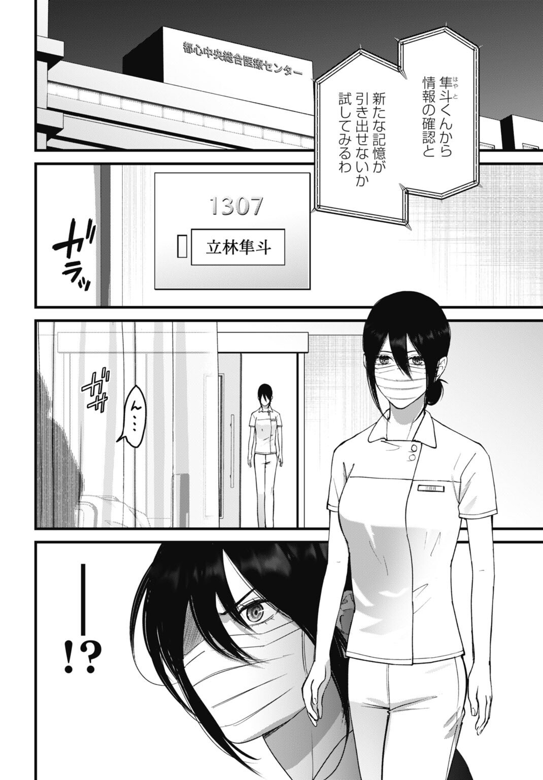 Datenshi no Karte Chapter 26 10ページ