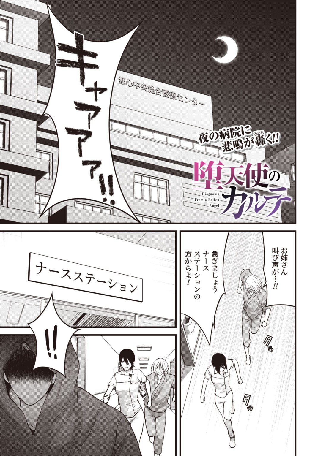 Datenshi no Karte Chapter 27 1ページ
