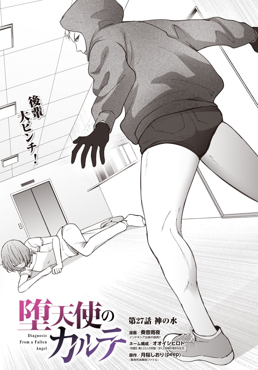 Datenshi no Karte Chapter 27 2ページ