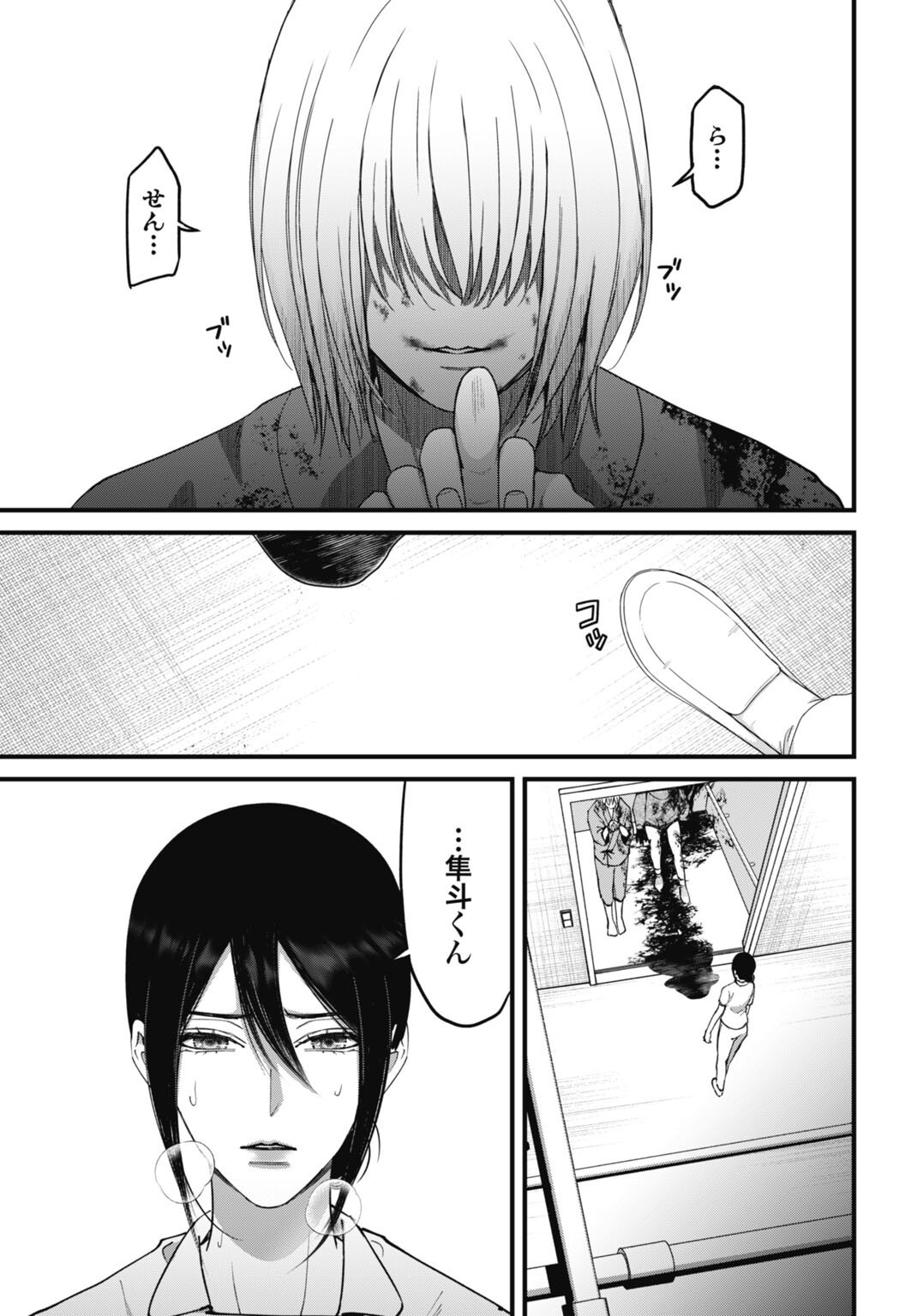 Datenshi no Karte Chapter 27 11ページ