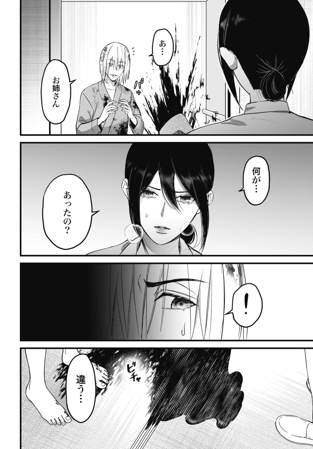 Datenshi no Karte Chapter 27 12ページ