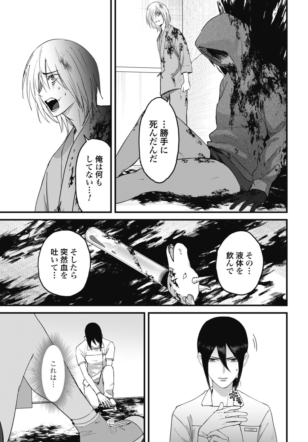 Datenshi no Karte Chapter 27 13ページ