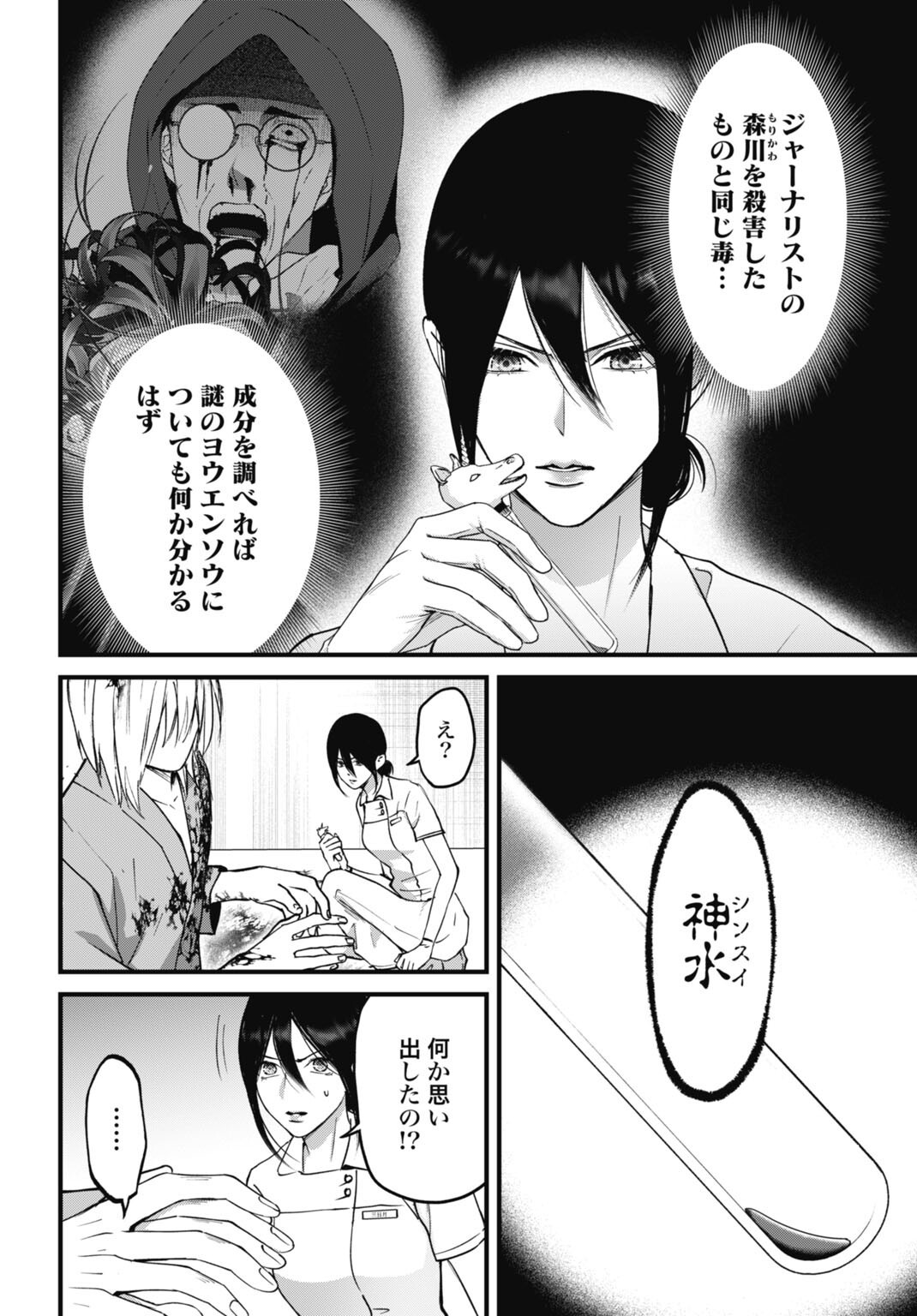 Datenshi no Karte Chapter 27 14ページ