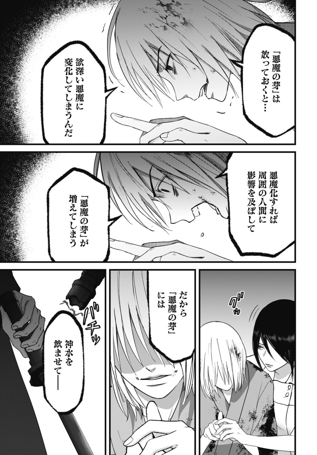 Datenshi no Karte Chapter 27 15ページ