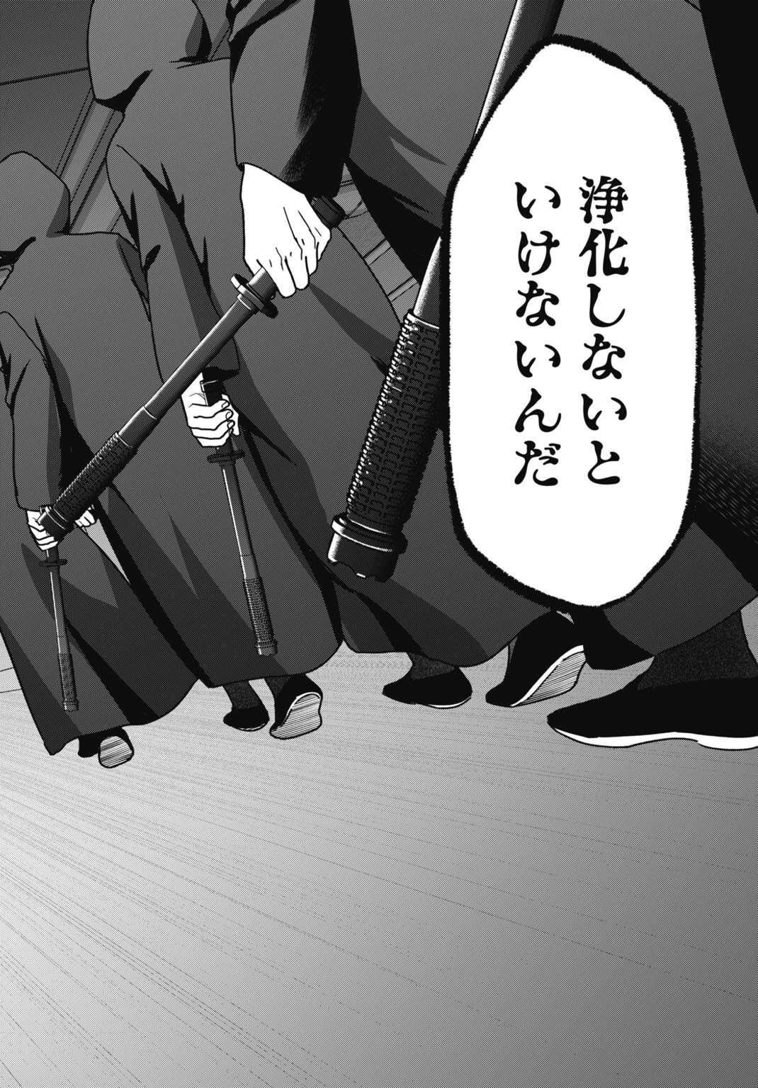 Datenshi no Karte Chapter 27 16ページ