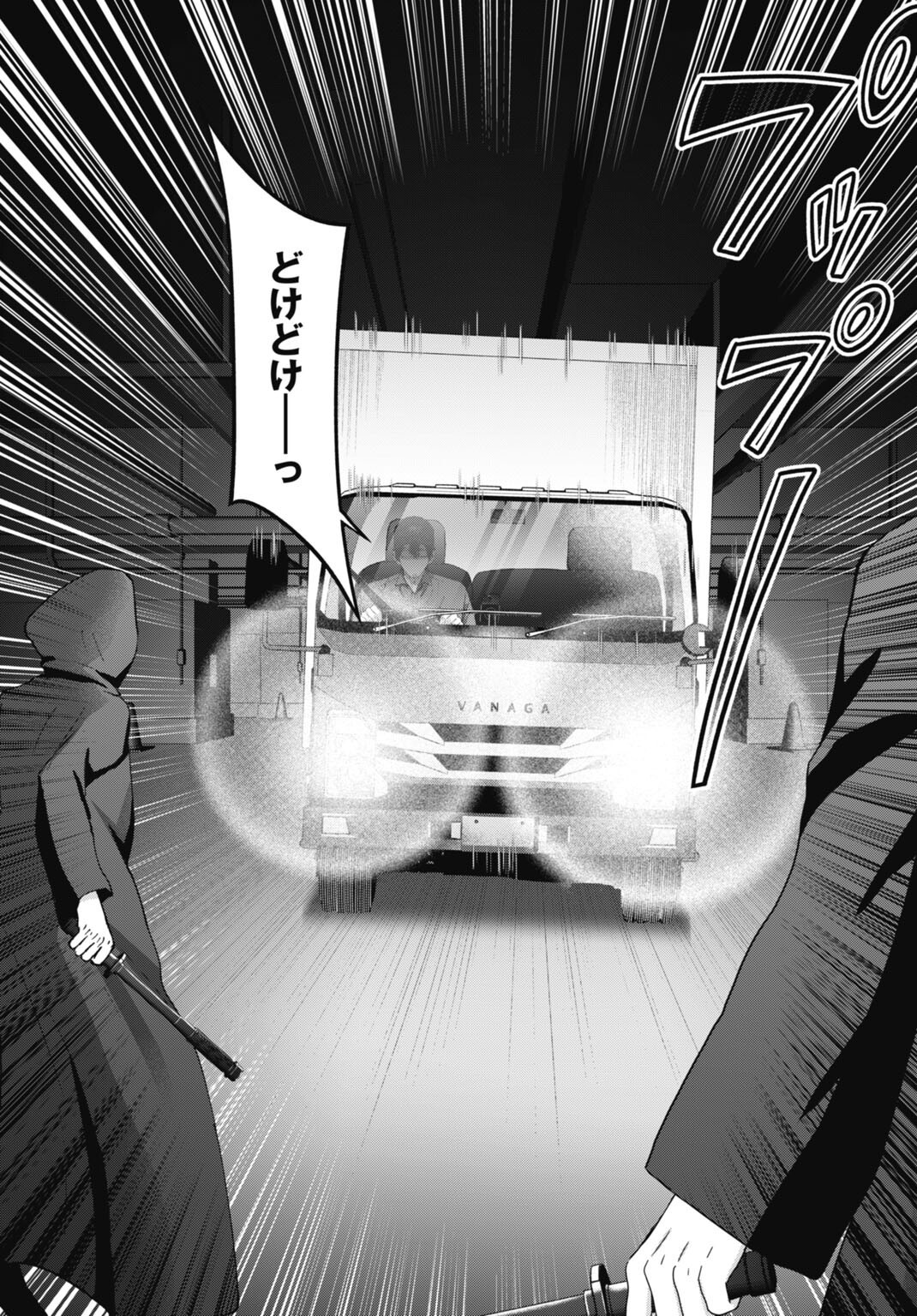 Datenshi no Karte Chapter 27 19ページ