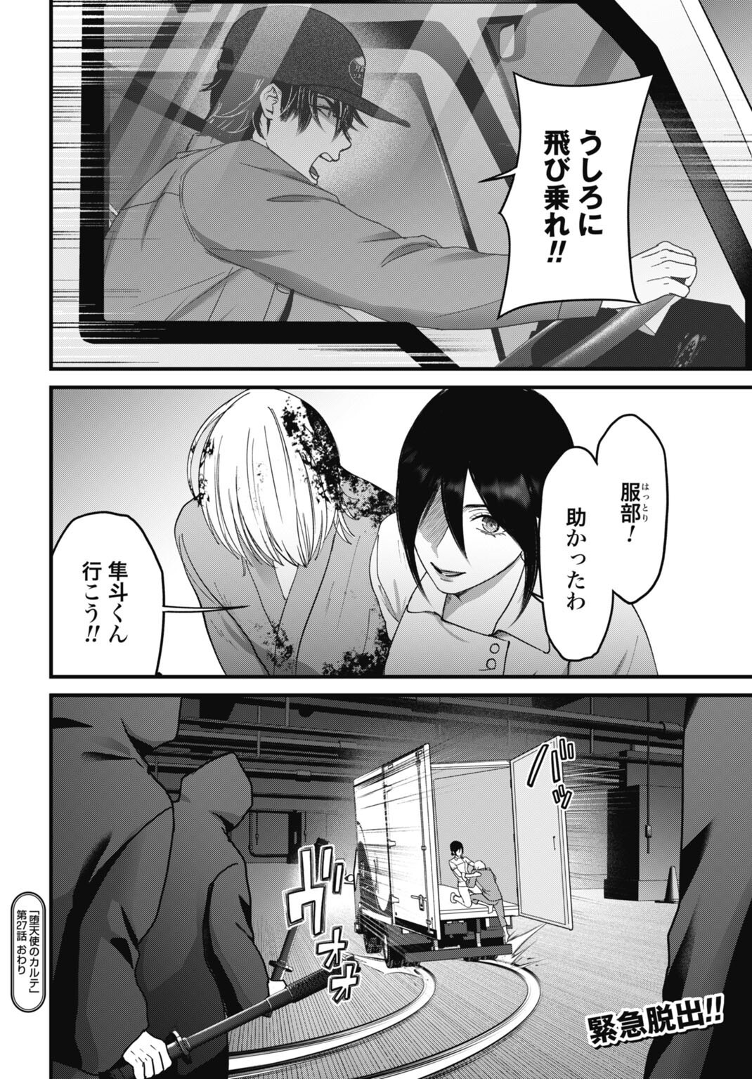 Datenshi no Karte Chapter 27 20ページ