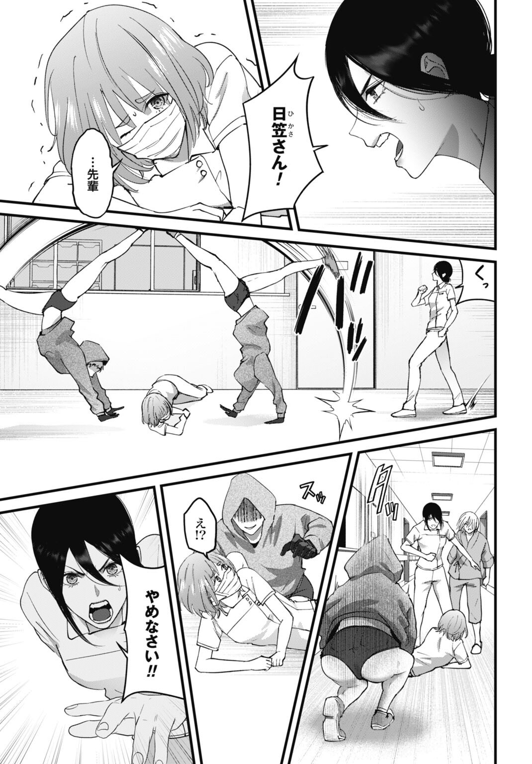 Datenshi no Karte Chapter 27 3ページ