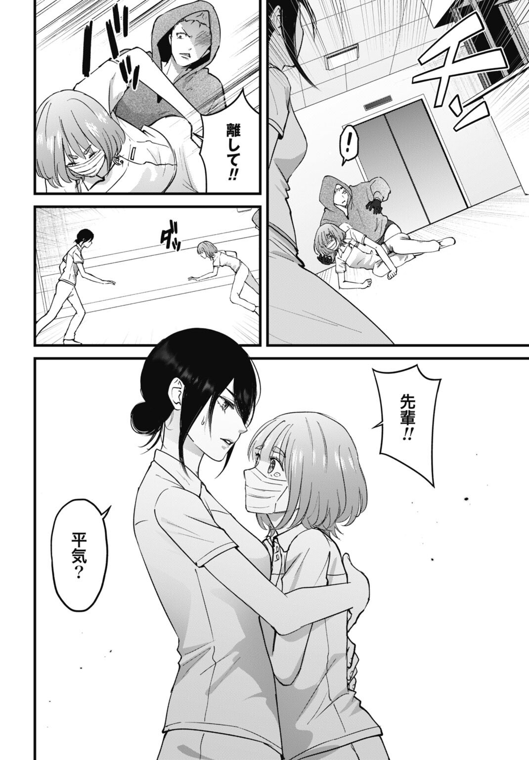 Datenshi no Karte Chapter 27 4ページ