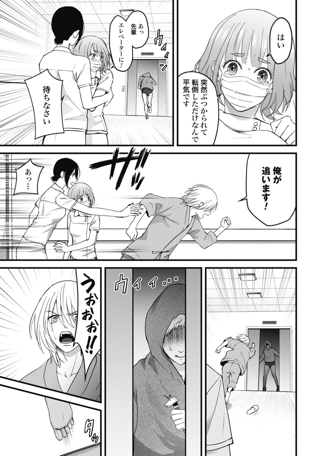 Datenshi no Karte Chapter 27 5ページ