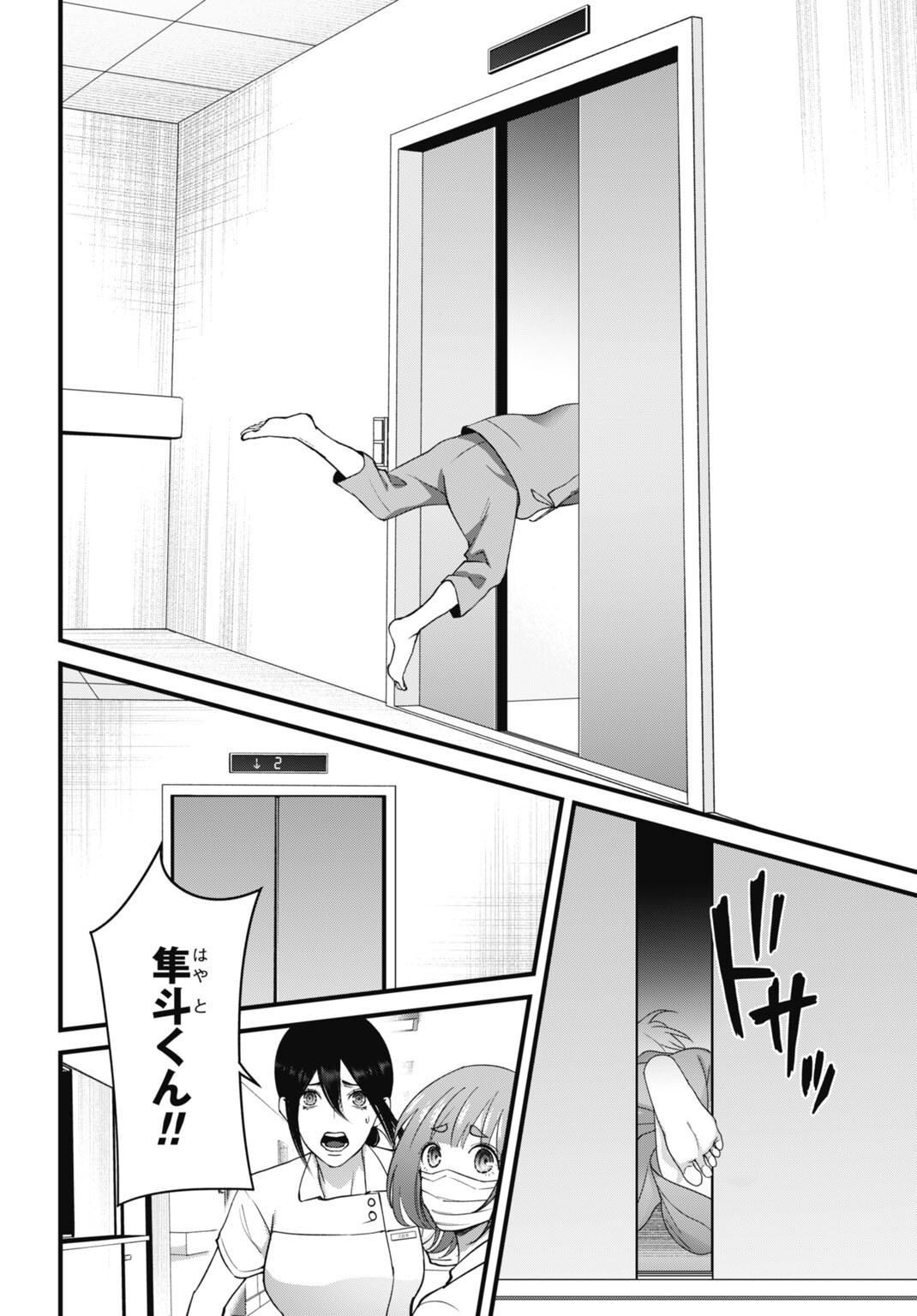 Datenshi no Karte Chapter 27 6ページ