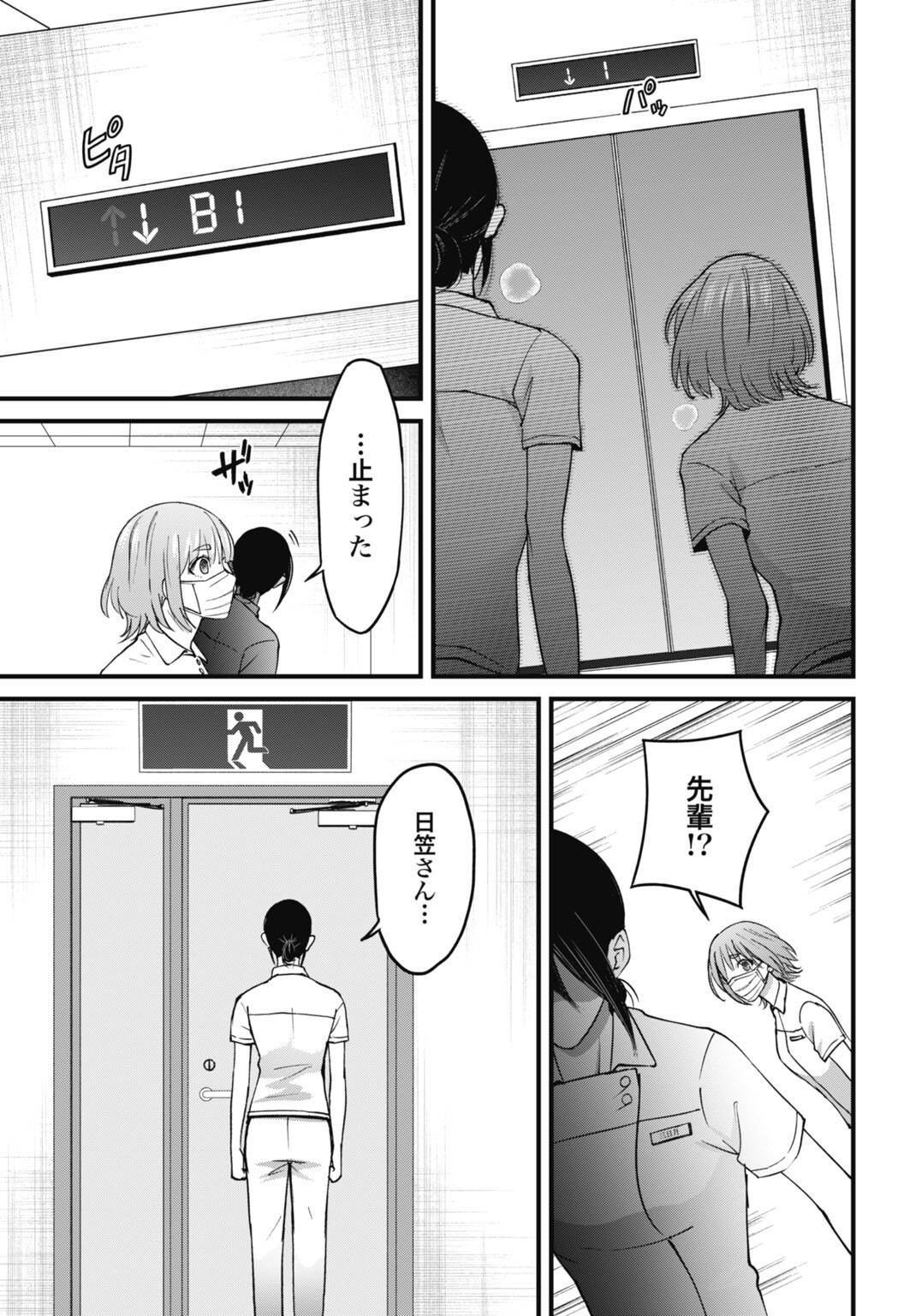 Datenshi no Karte Chapter 27 7ページ