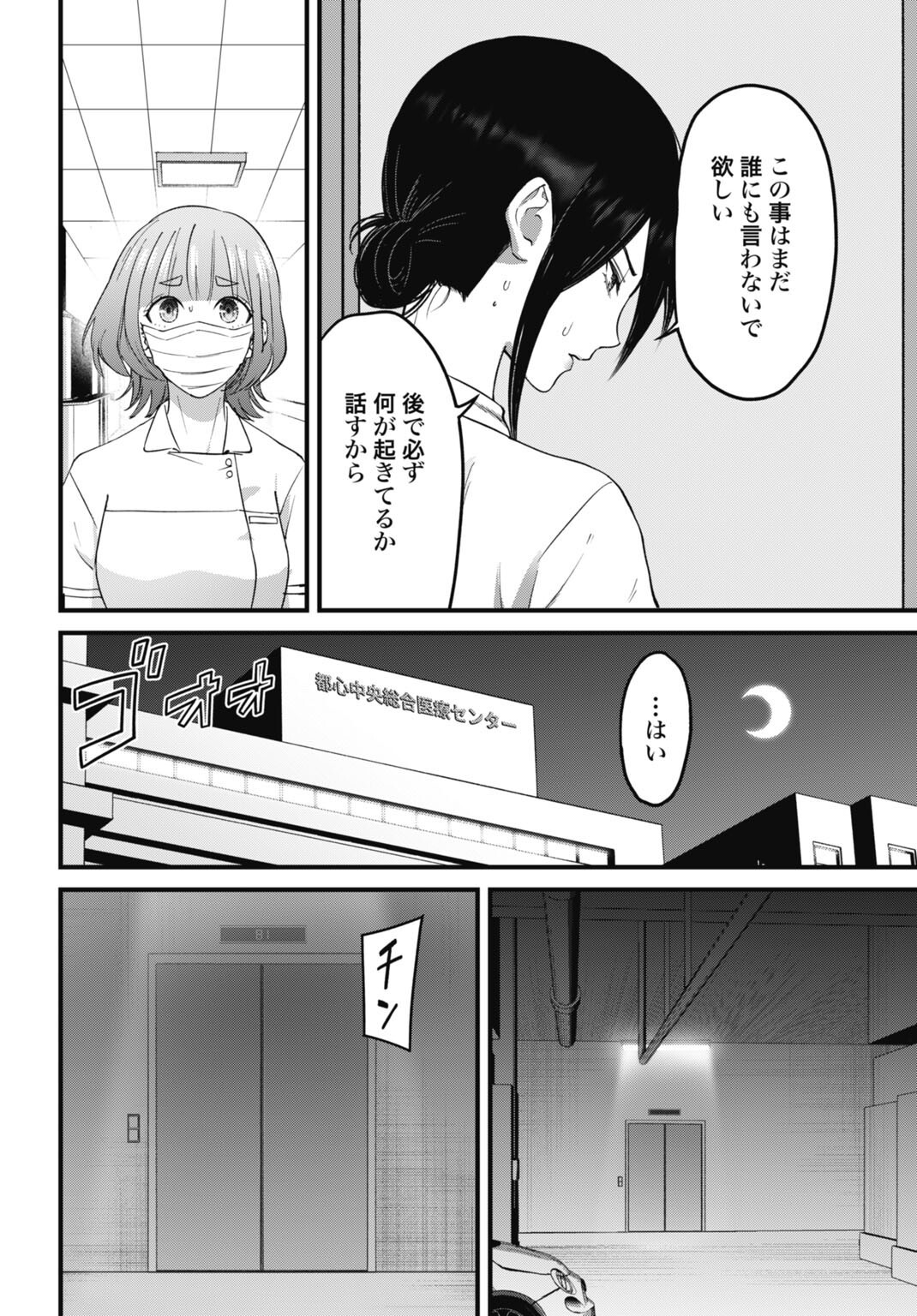 Datenshi no Karte Chapter 27 8ページ