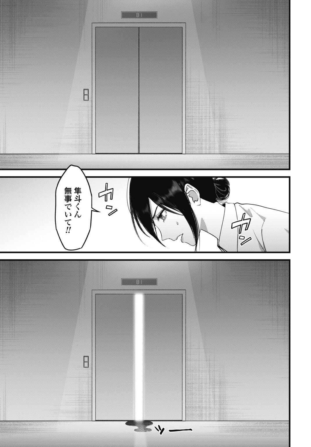 Datenshi no Karte Chapter 27 9ページ