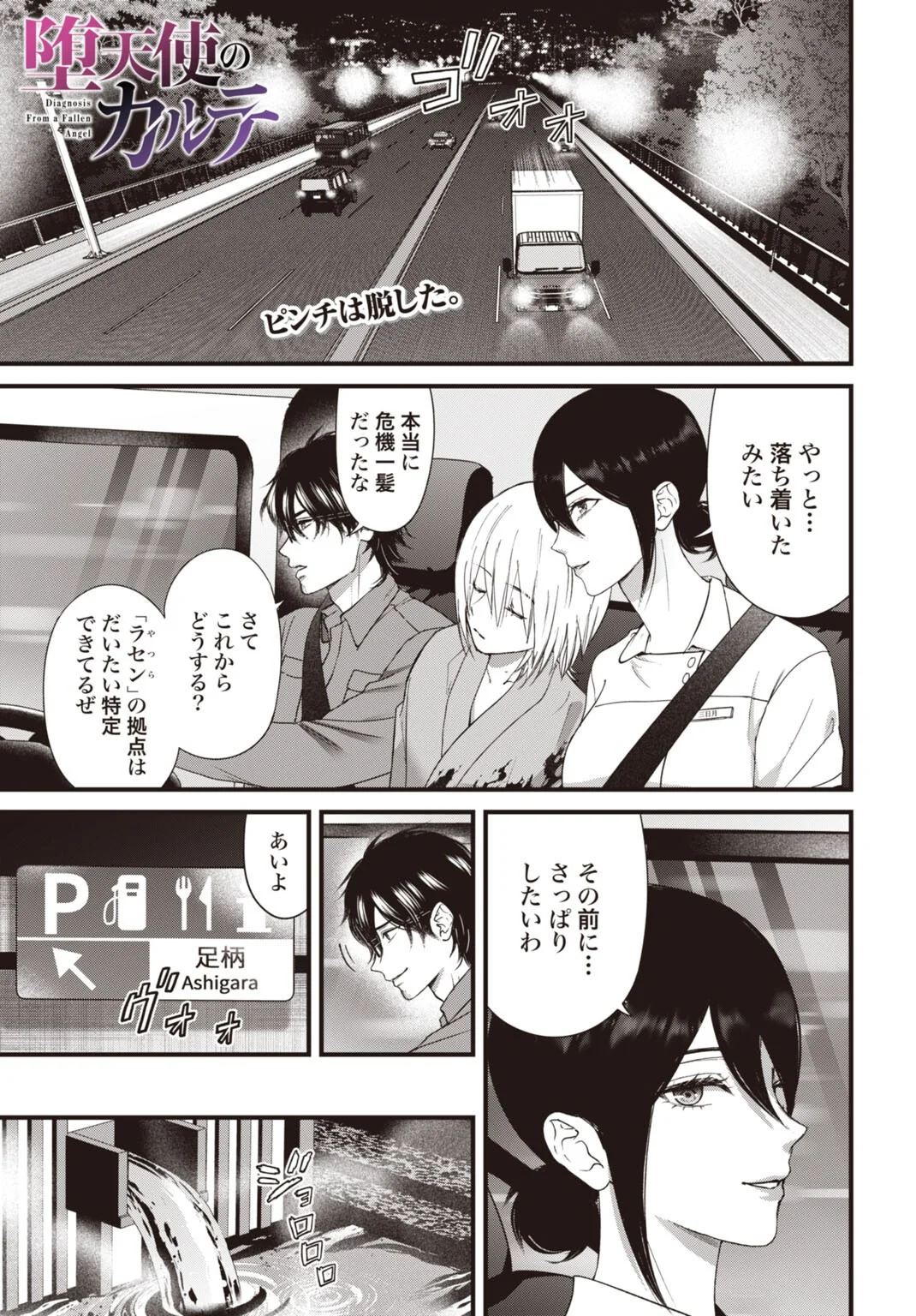 Datenshi no Karte Chapter 28 1ページ