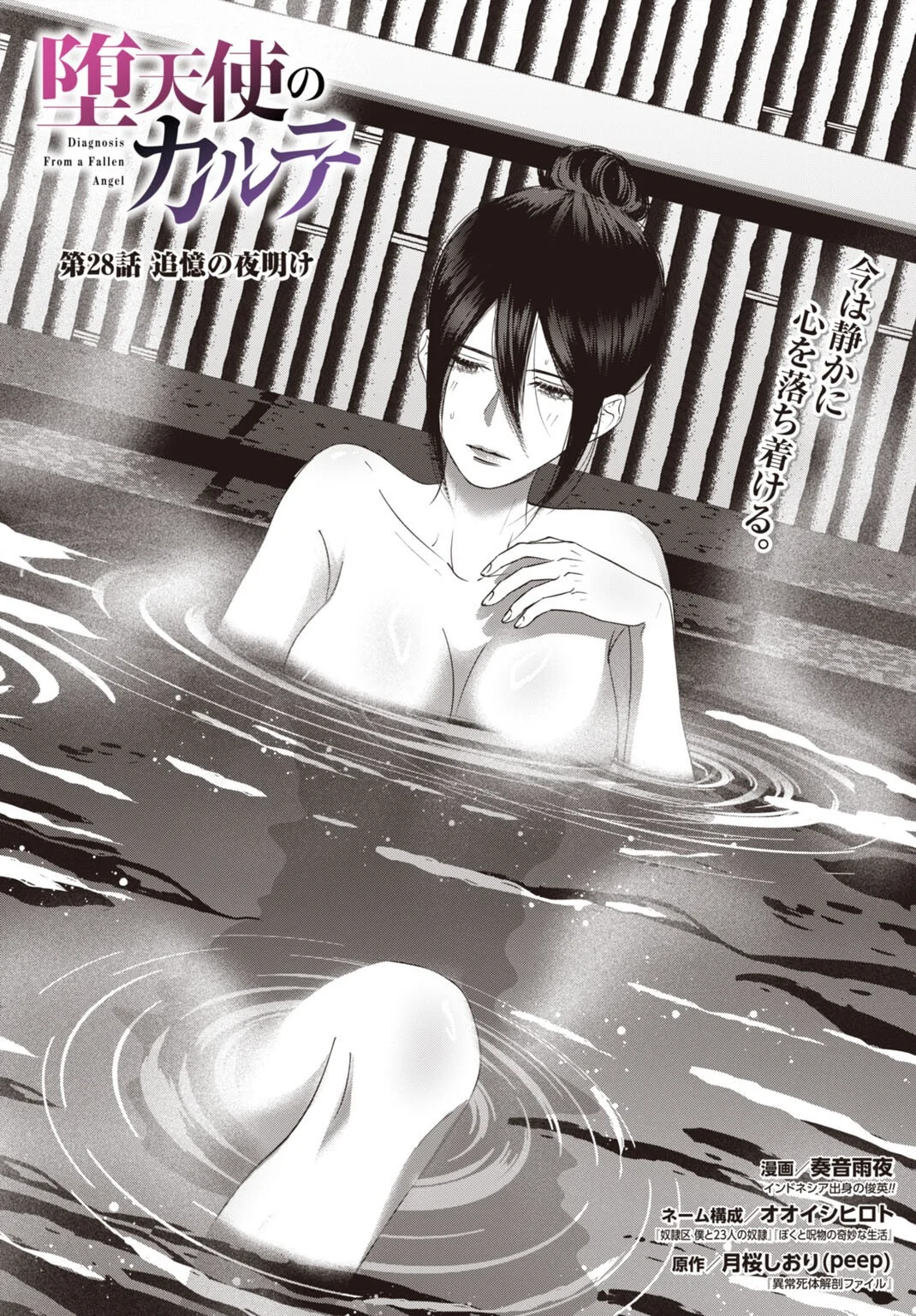 Datenshi no Karte Chapter 28 2ページ