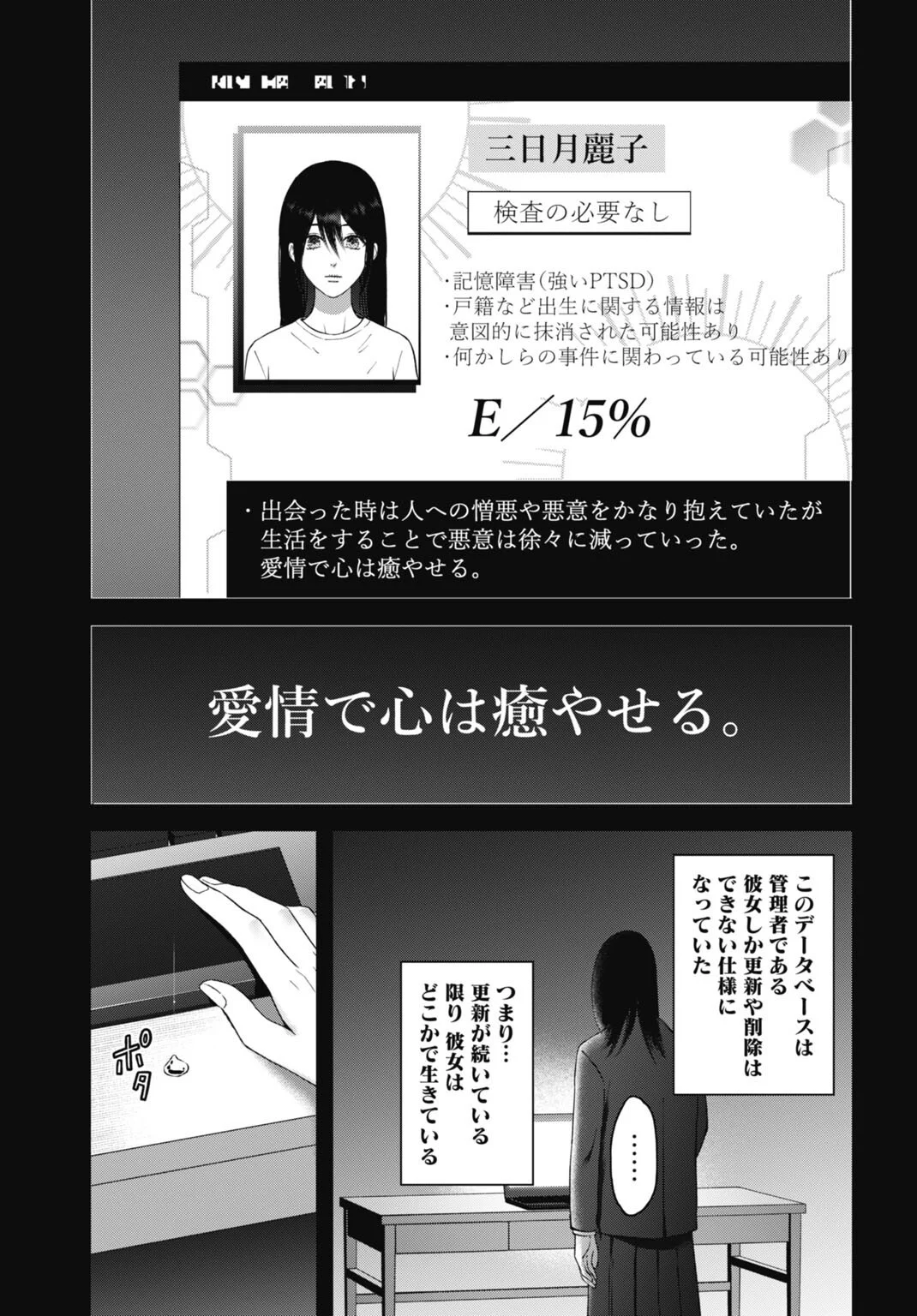 Datenshi no Karte Chapter 28 11ページ