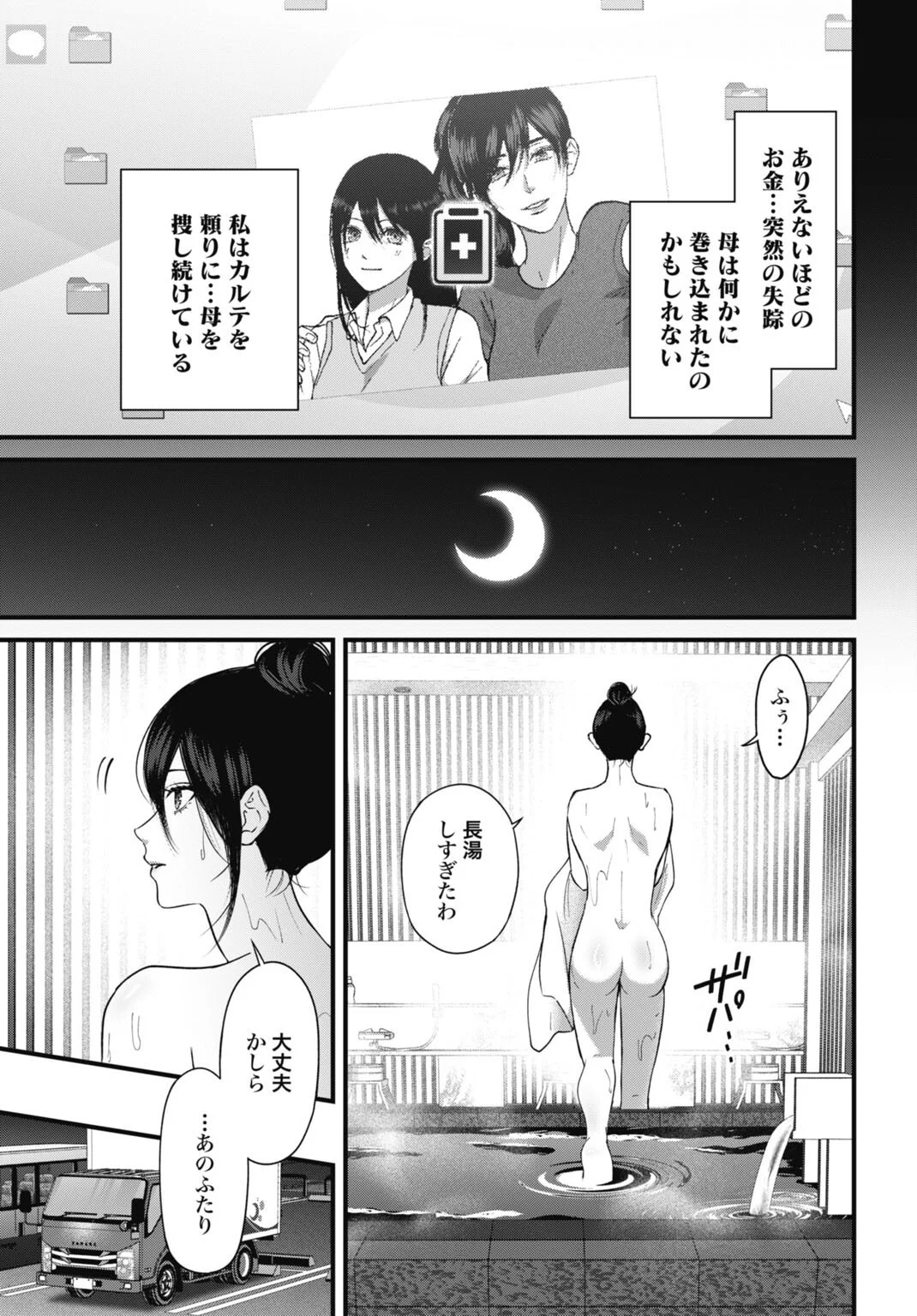 Datenshi no Karte Chapter 28 13ページ