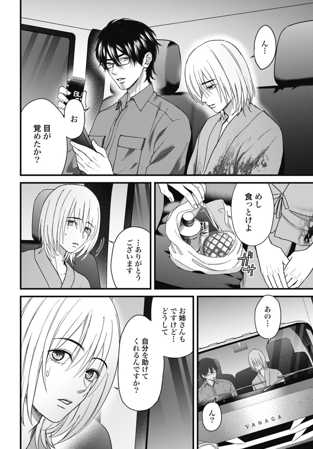 Datenshi no Karte Chapter 28 14ページ