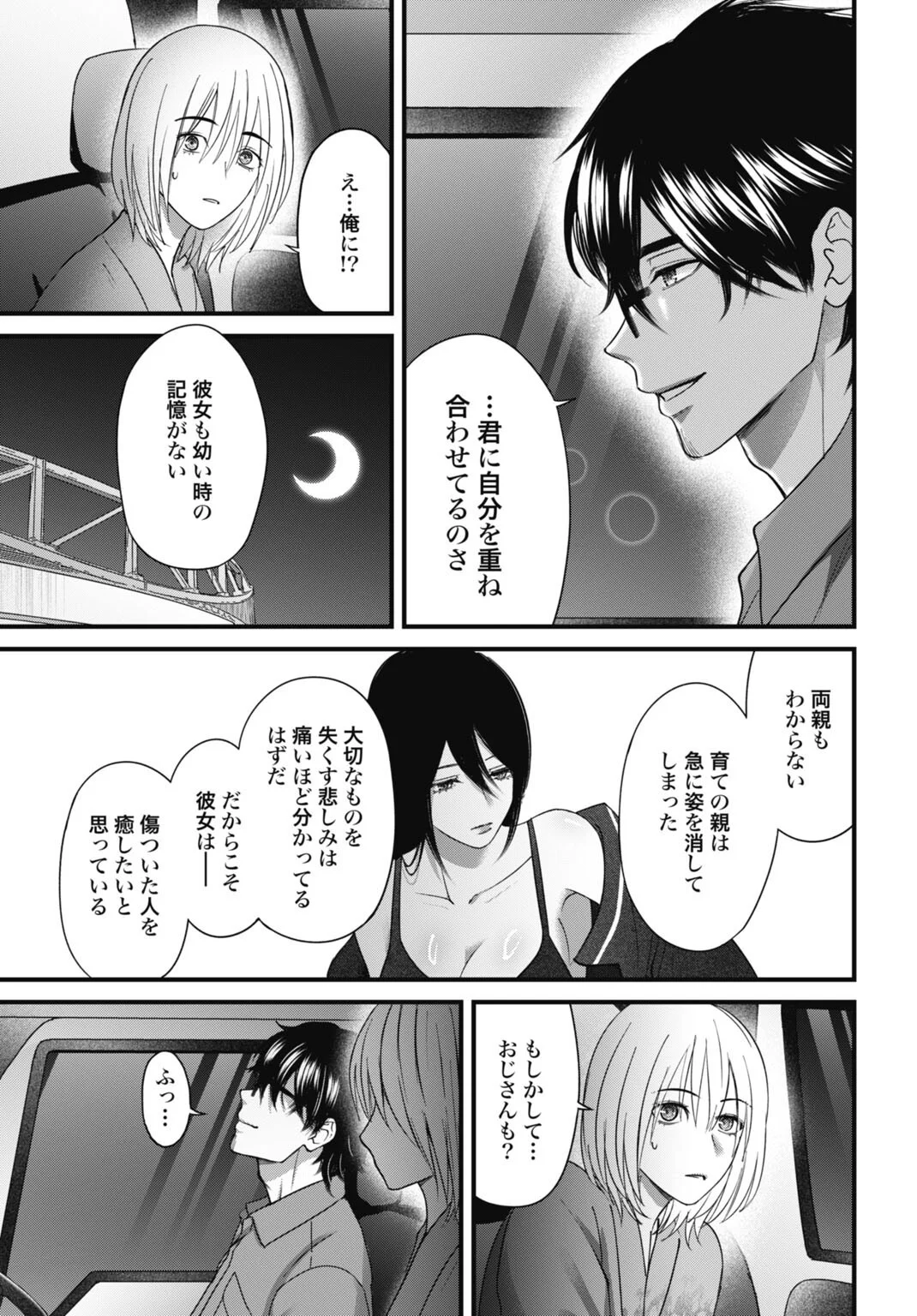 Datenshi no Karte Chapter 28 15ページ