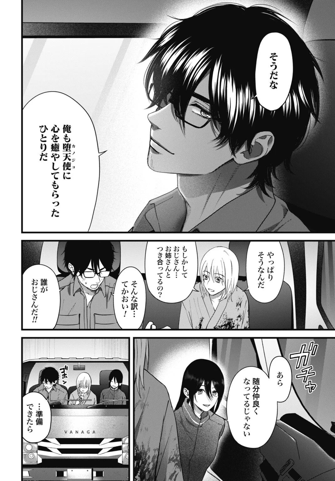 Datenshi no Karte Chapter 28 16ページ